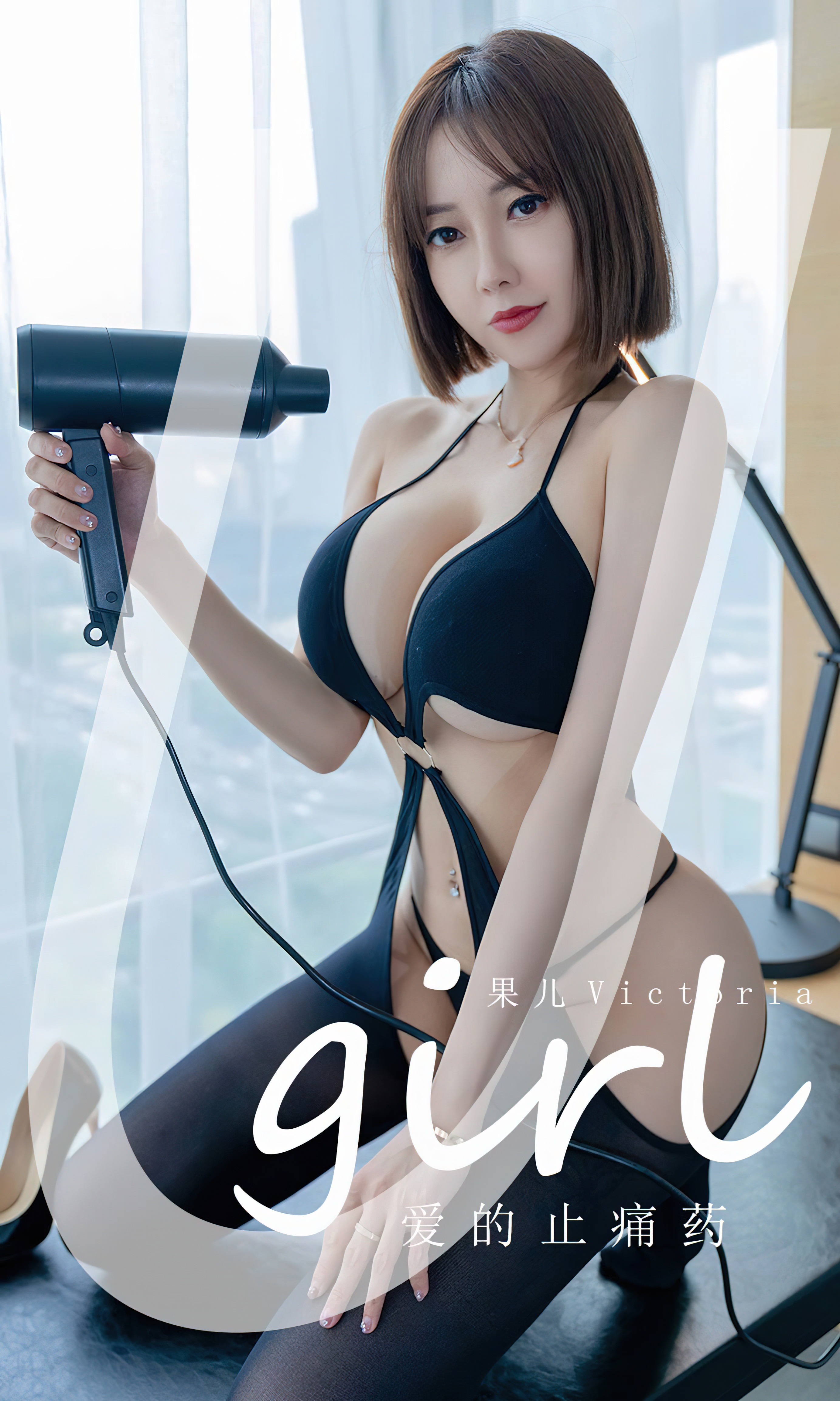 [爱尤物]2022 NO.2427 果儿Victoria 爱的止痛药[35P/75.7MB]