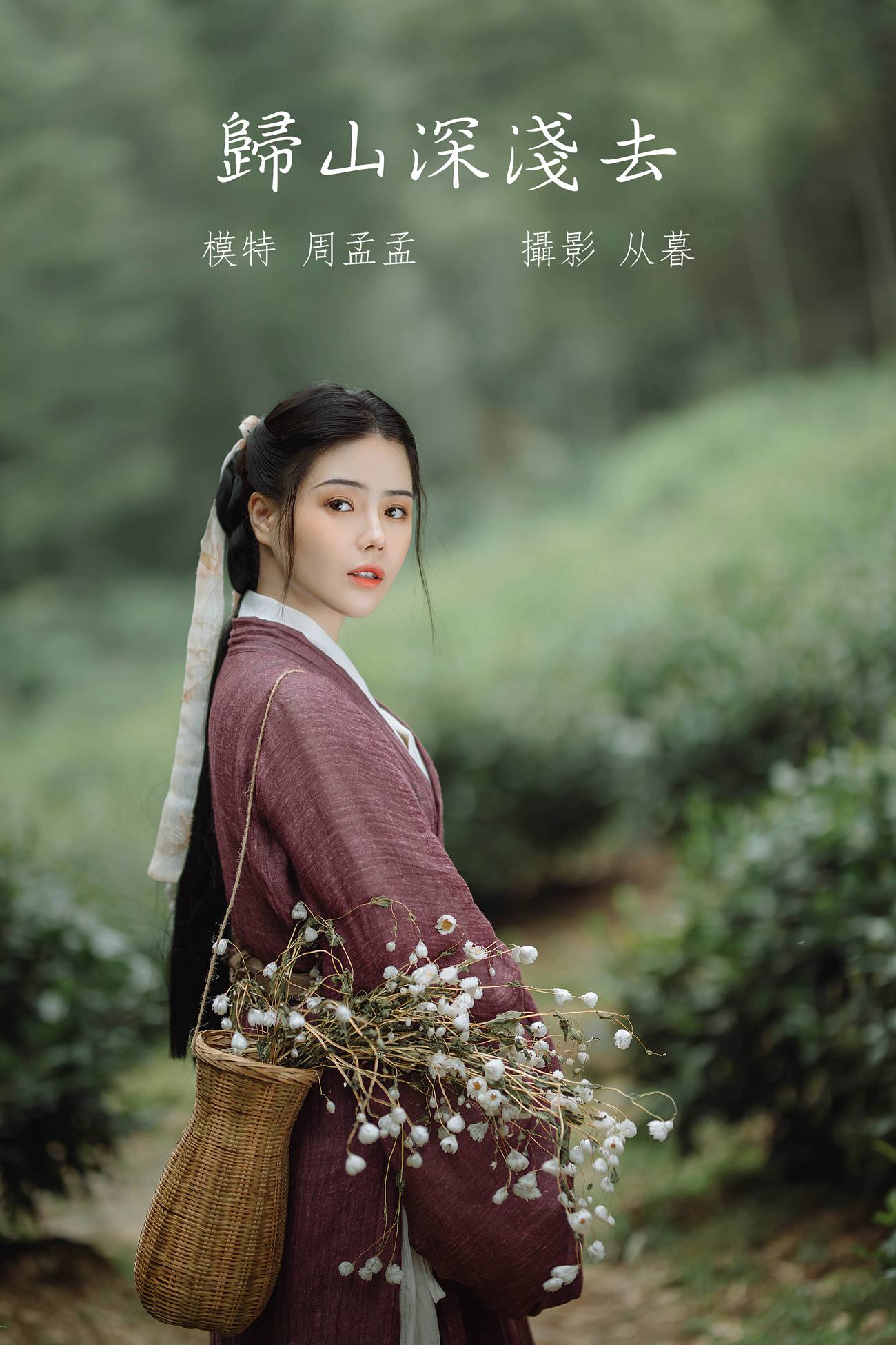 [YITUYU艺图语] 2022.01.10 归山深浅去 周孟孟 [20P/201MB]