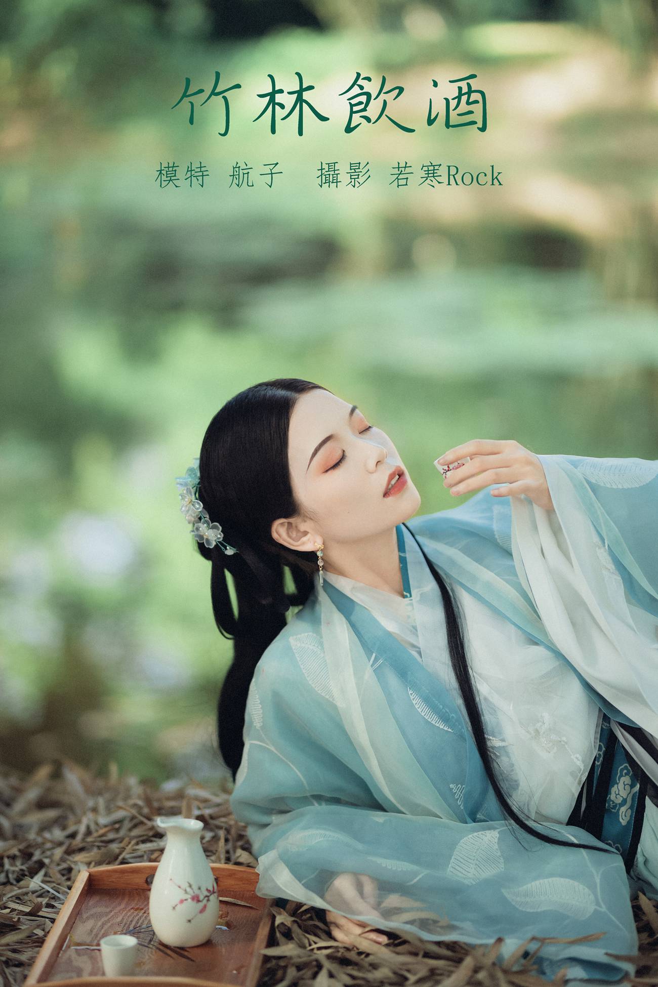 [YITUYU艺图语] 2022.01.10 竹林饮酒 航子 [31P/520MB]