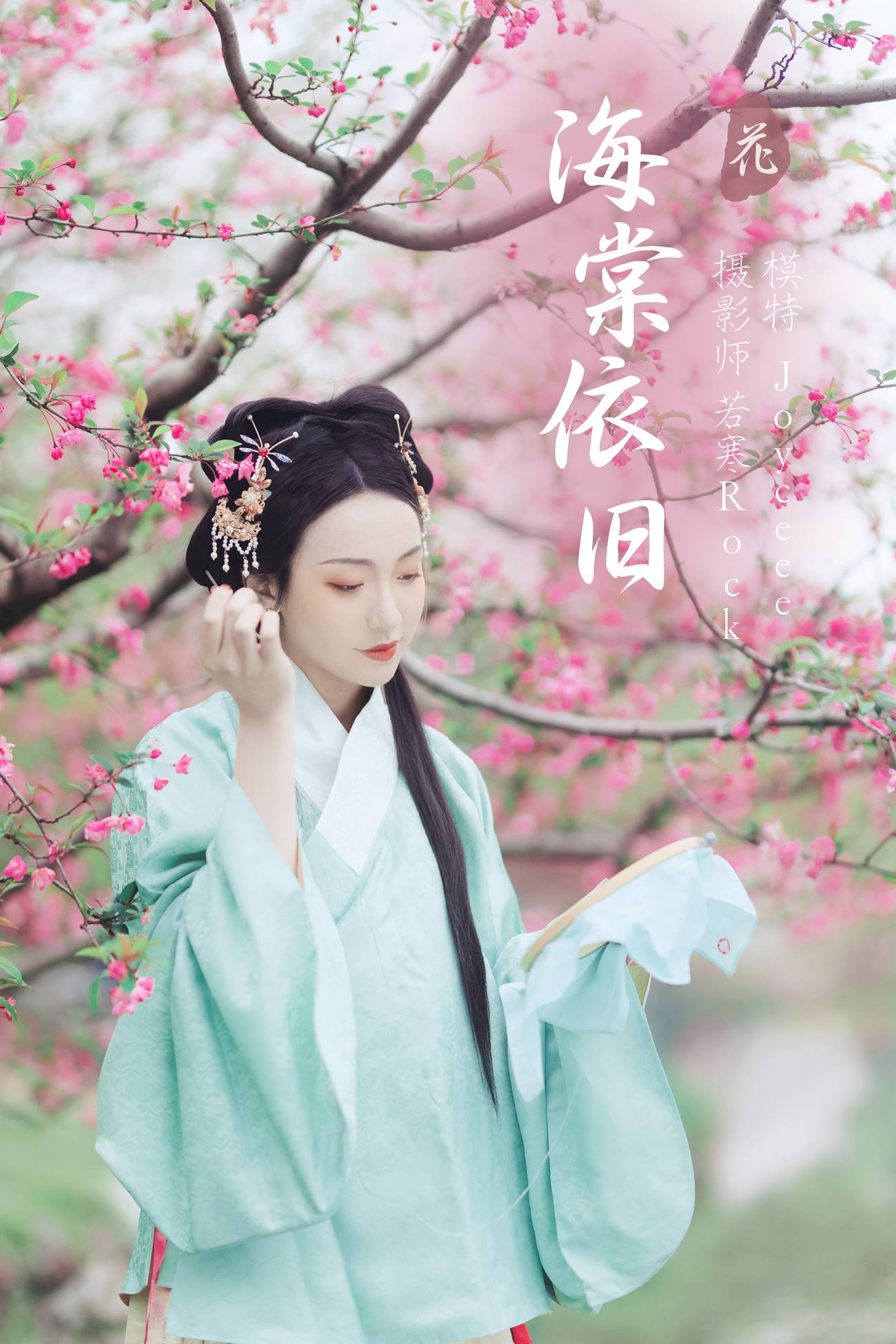 [YITUYU艺图语] 2022.01.12 海棠依旧 Joyceee [27P/256MB]