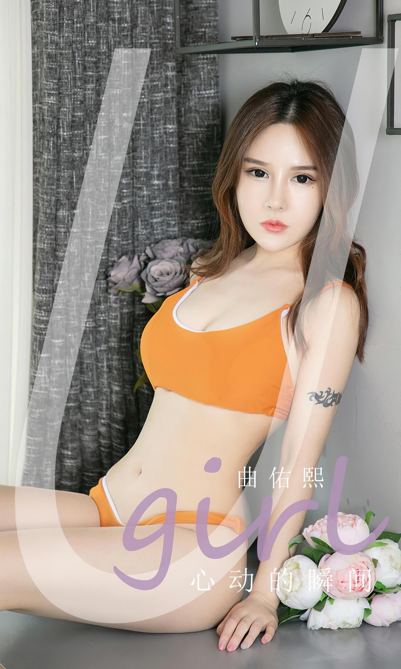 [爱尤物]2022 NO.2431 心动的瞬间 曲佑熙[35P/96MB]