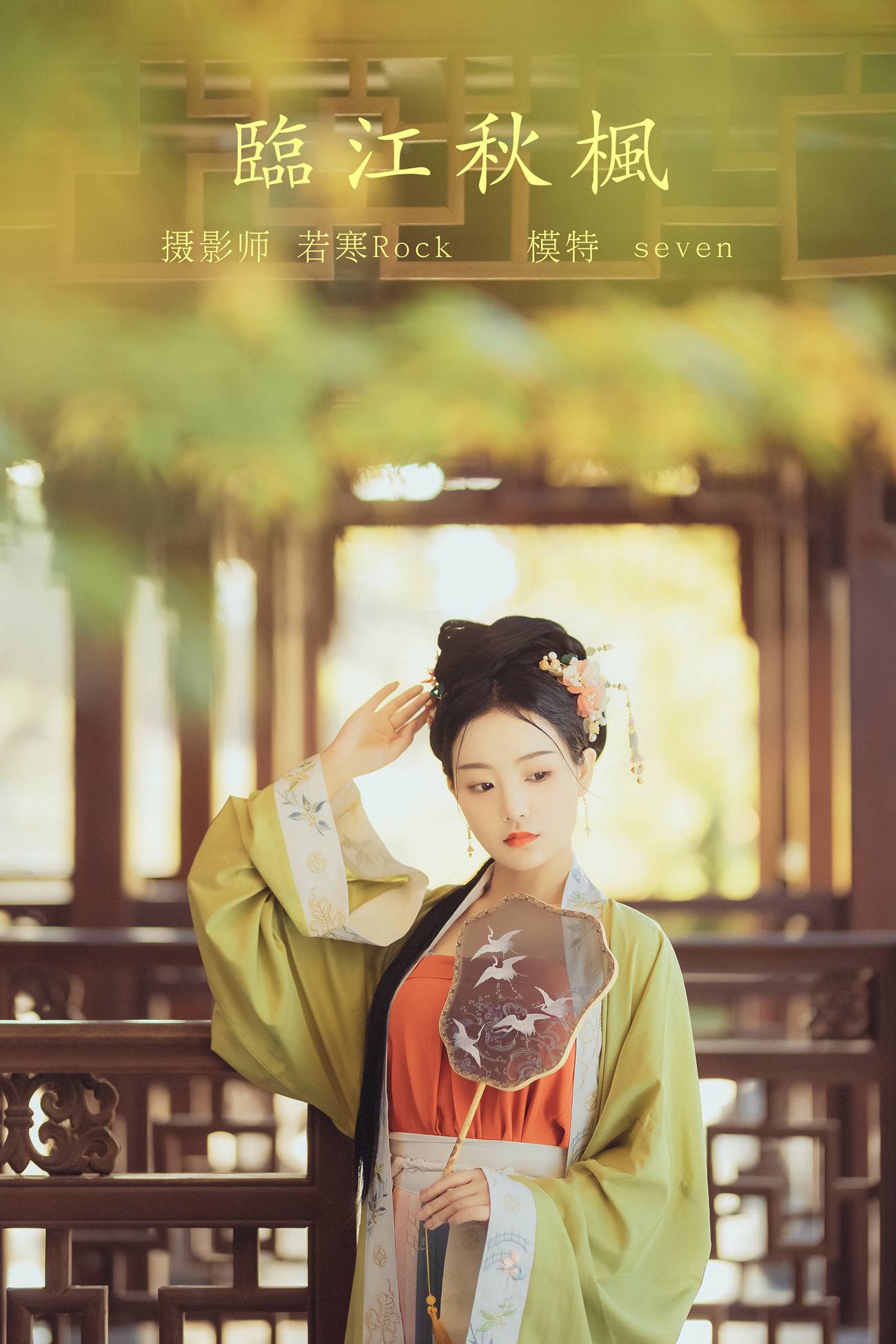 [YITUYU艺图语] 2021.10.18 临江秋枫 Seven [37P/774MB]