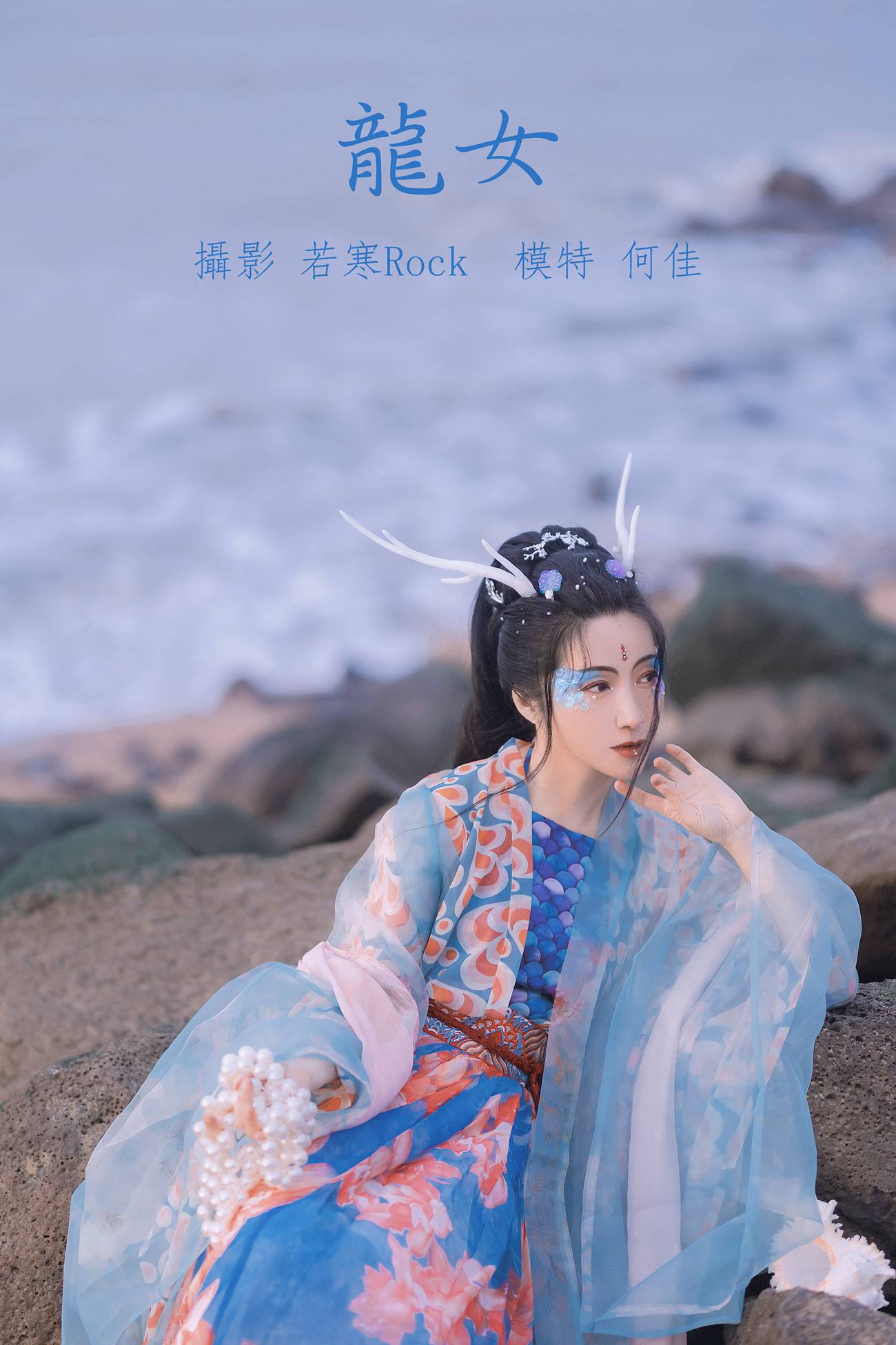 [YITUYU艺图语] 2021.10.18 龙女 何佳 [24P/311MB]