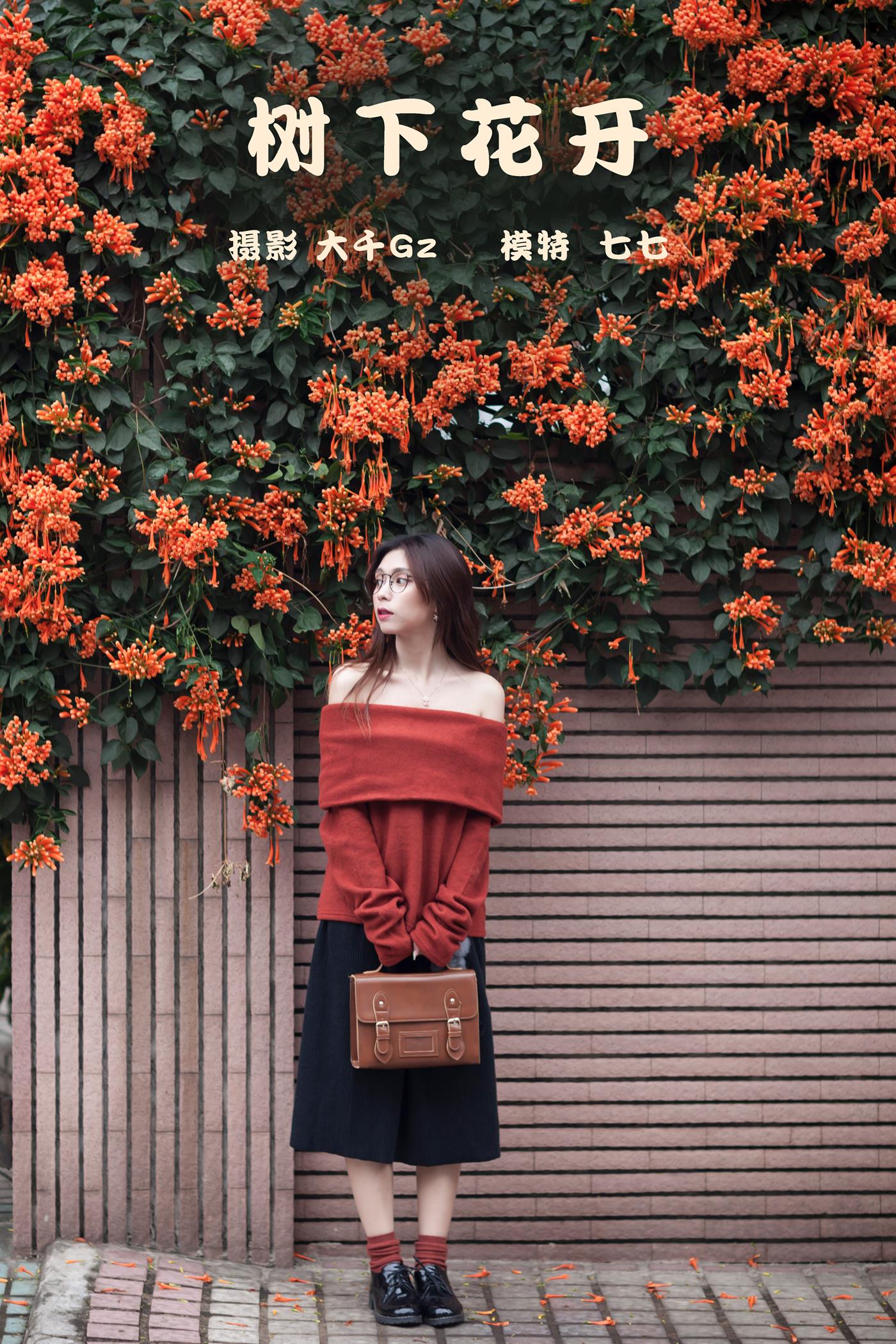 [YITUYU艺图语] 2021.11.12 树下花开 七七 [22P/95MB]