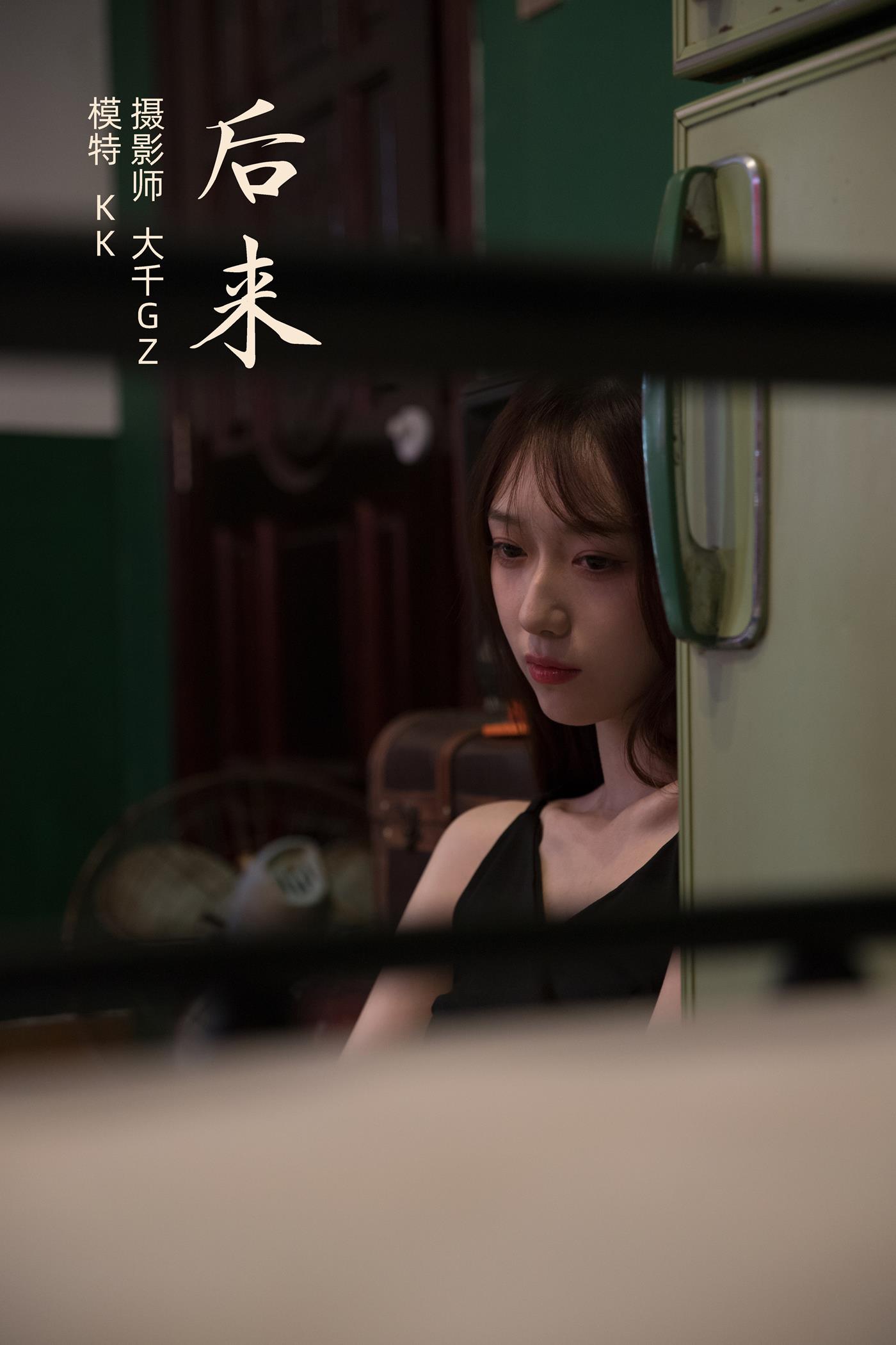 [YITUYU艺图语] 2021.11.15 后来 KK [23P/349MB]