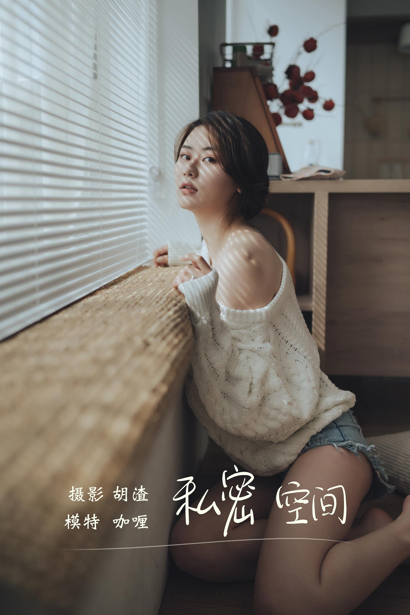 [YITUYU艺图语] 2021.11.17 私密空间 咖喱 [49P/456MB]