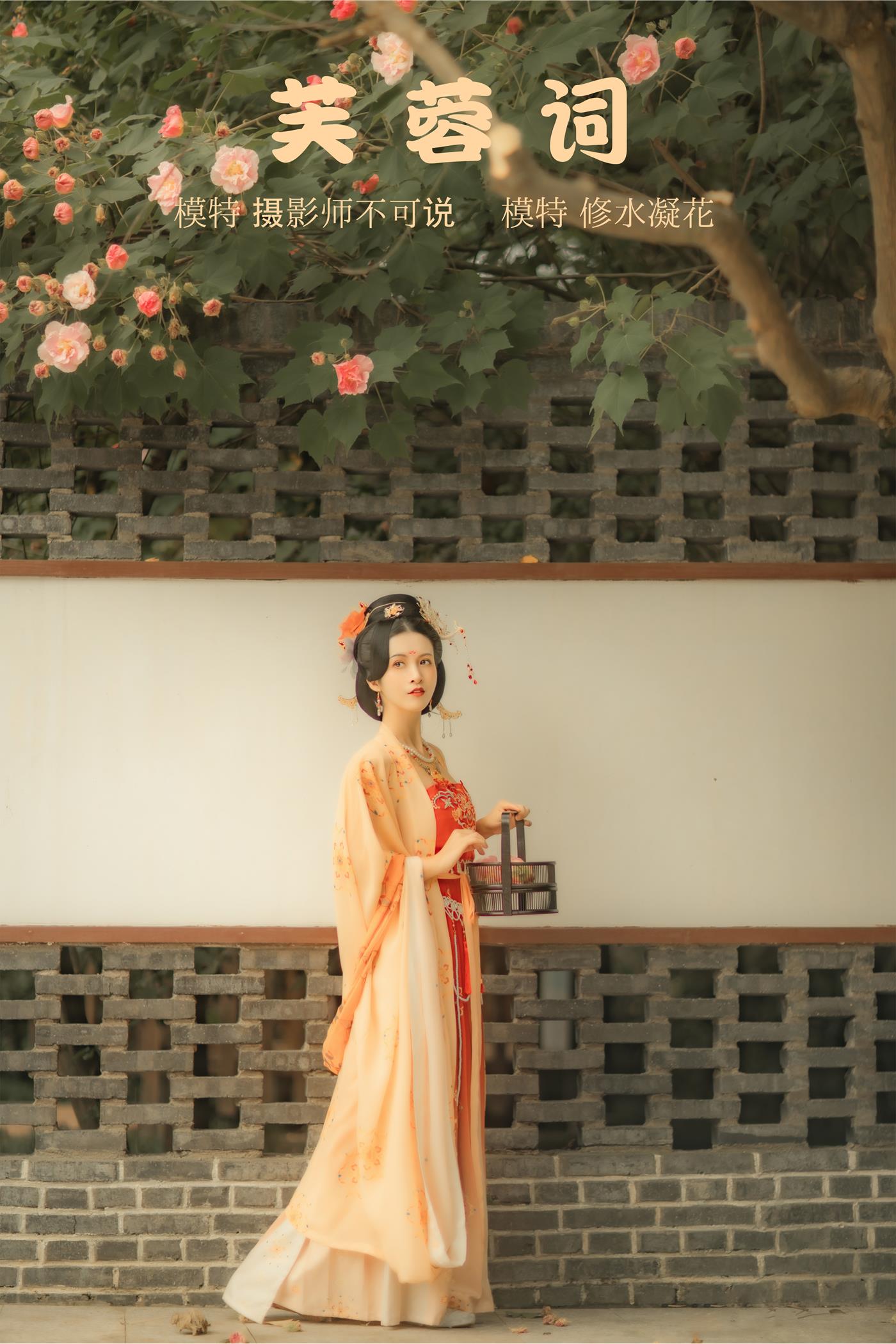 [YITUYU艺图语] 2021.11.18 芙蓉词 修水凝花 [38P/515MB]