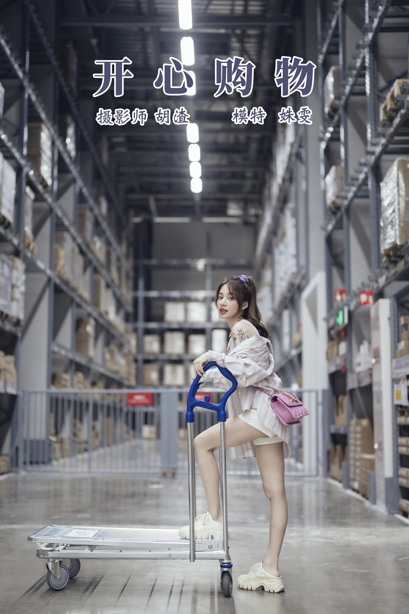 [YITUYU艺图语] 2021.11.18 开心购物 姝雯同学 [36P/770MB]