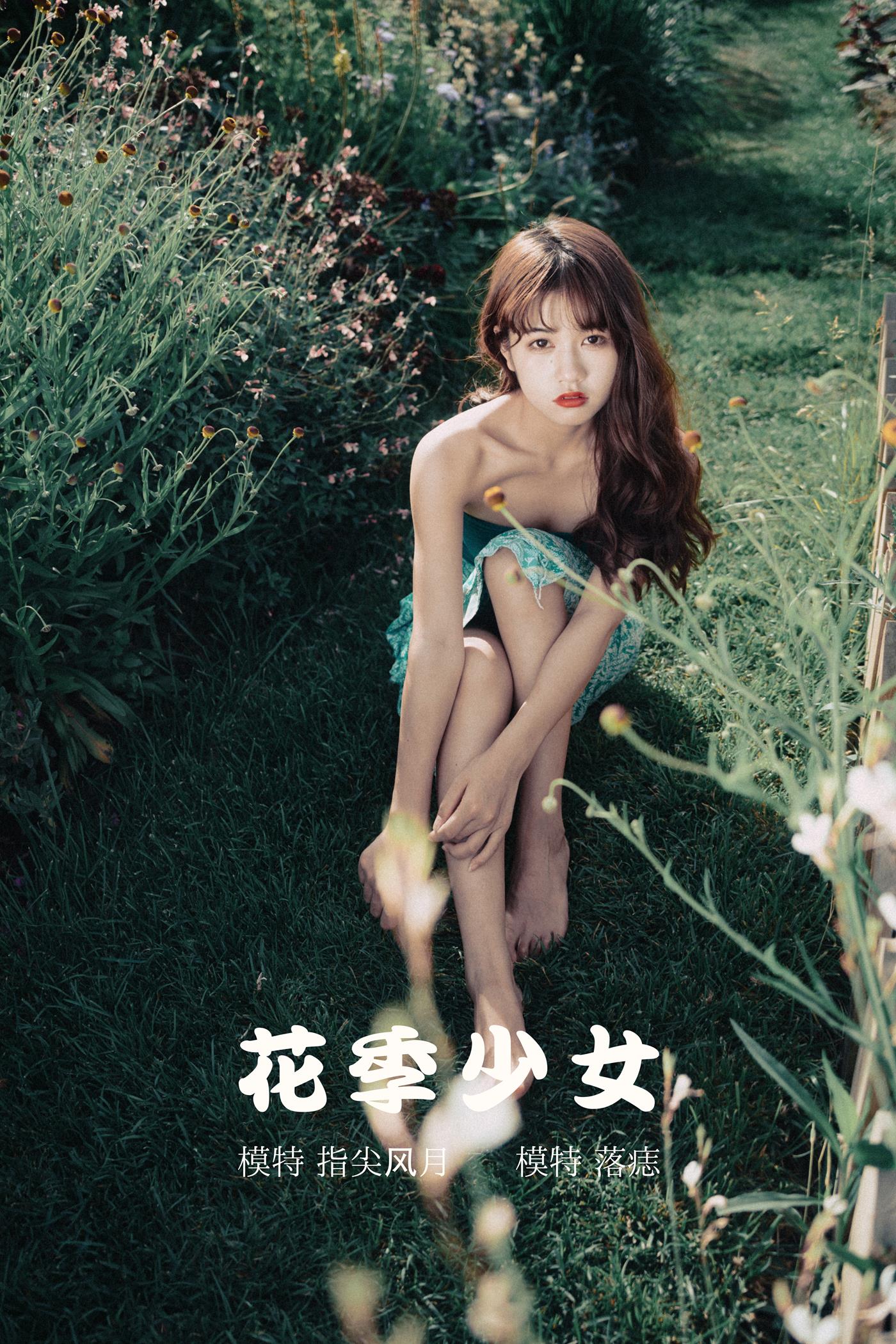 [YITUYU艺图语] 2021.11.19 花季少女 落痣_ [24P/364MB]