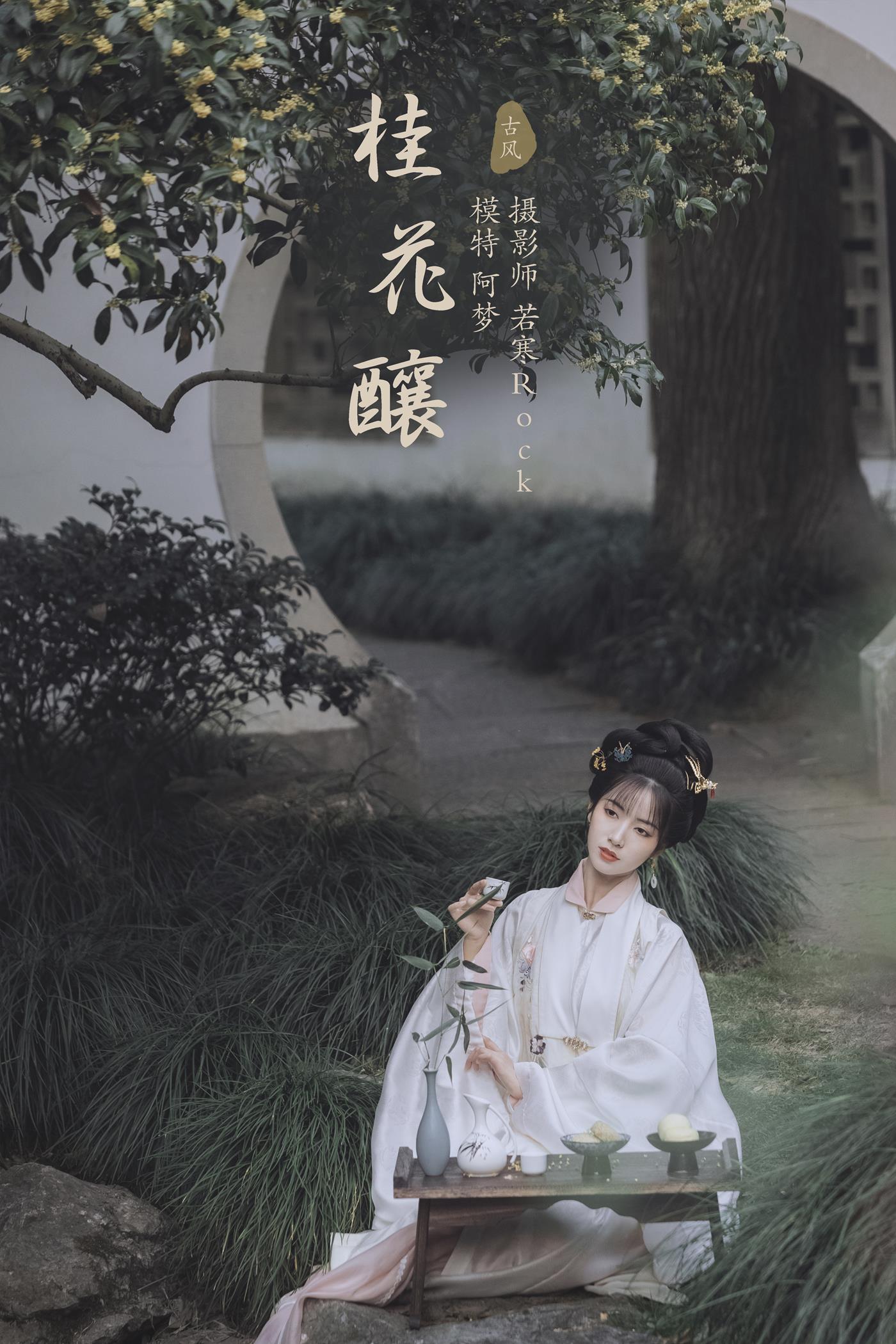 [YITUYU艺图语] 2021.11.22 桂花酿 一只阿梦崽 [36P/307MB]