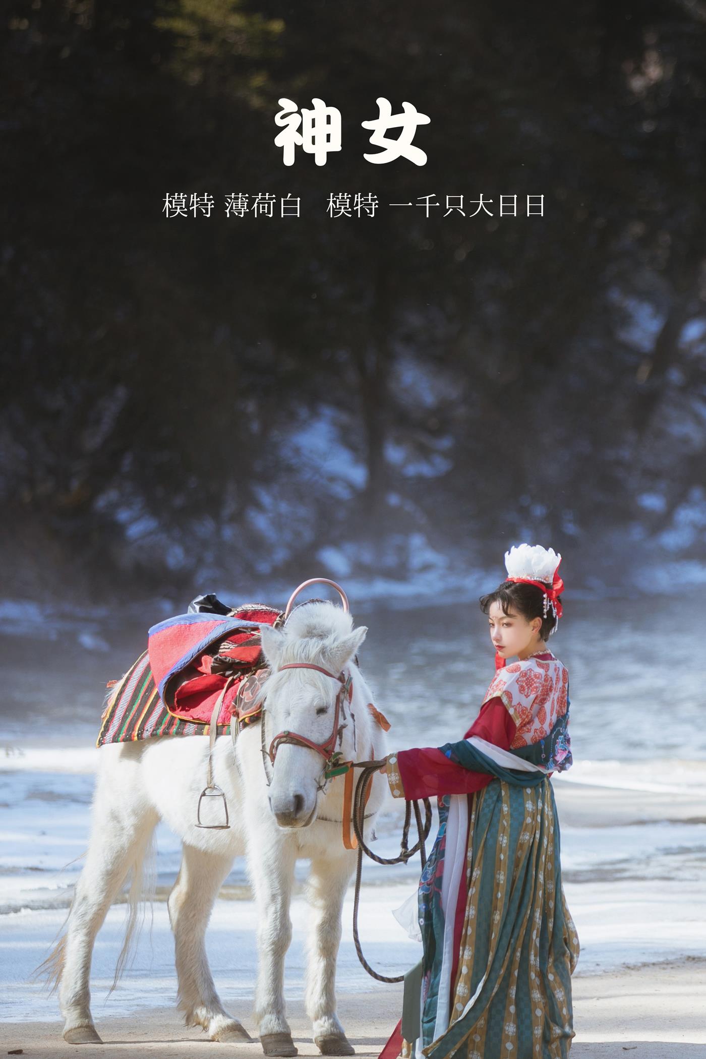 [YITUYU艺图语] 2022.01.15 神女 一千只大日日 [19P/167MB]