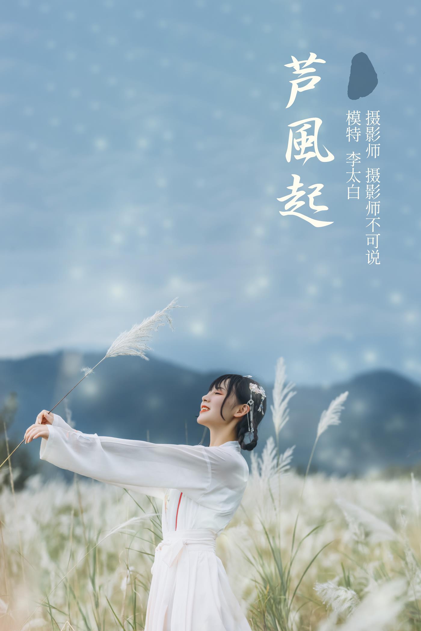 [YITUYU艺图语] 2021.12.01 芦风起 李太白 [26P/361MB]
