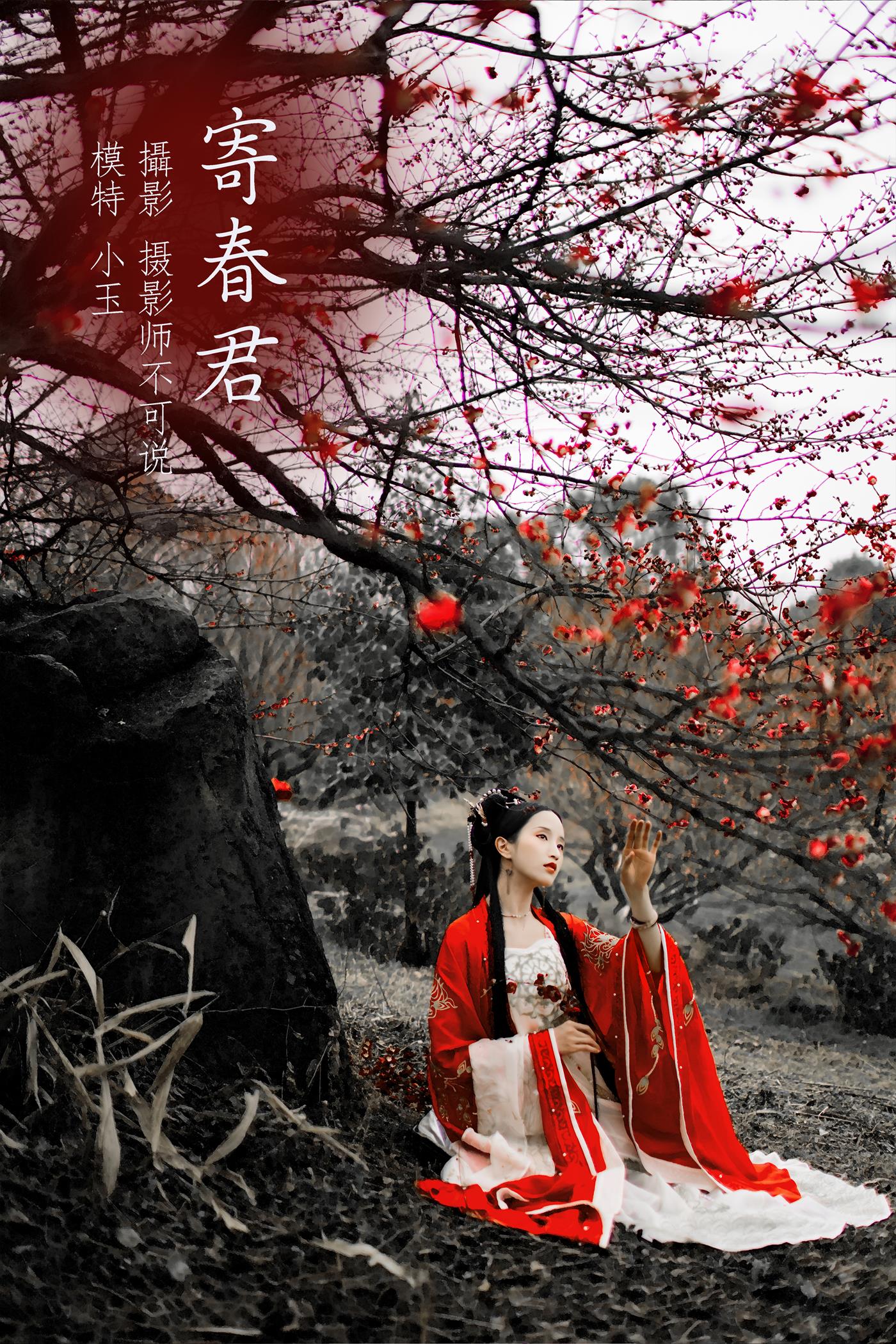 [YITUYU艺图语] 2021.12.10 寄春君 小玉 [28P/669MB]
