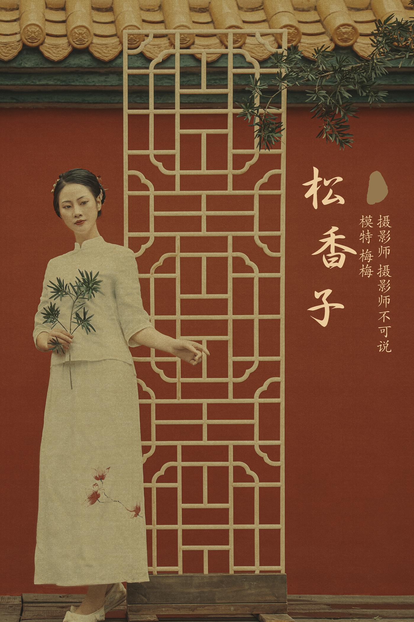 [YITUYU艺图语] 2021.12.15 松香子 梅梅 [34P/1.13G]