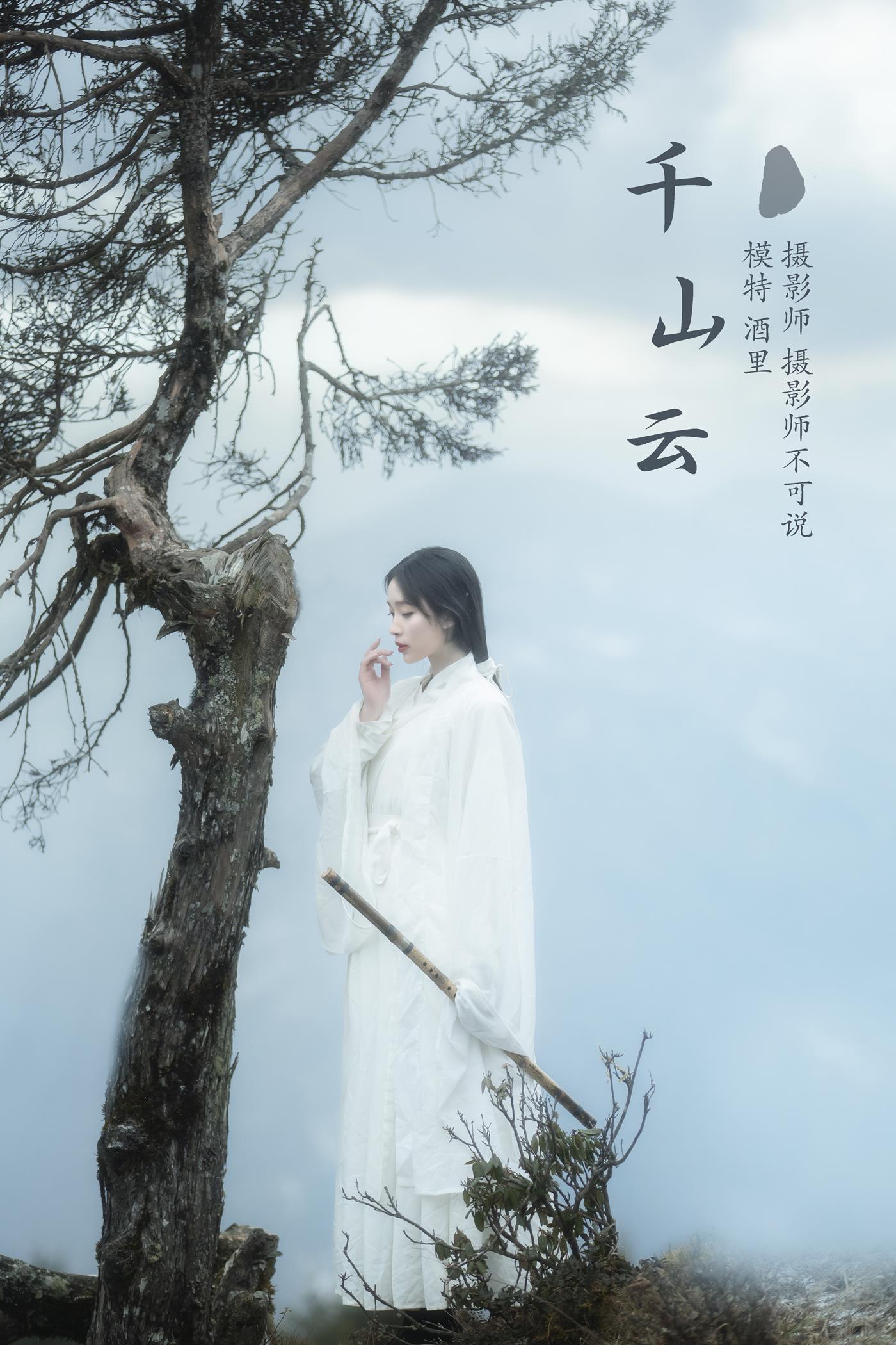 [YITUYU艺图语] 2021.12.20 千山云 酒里 [23P/378MB]