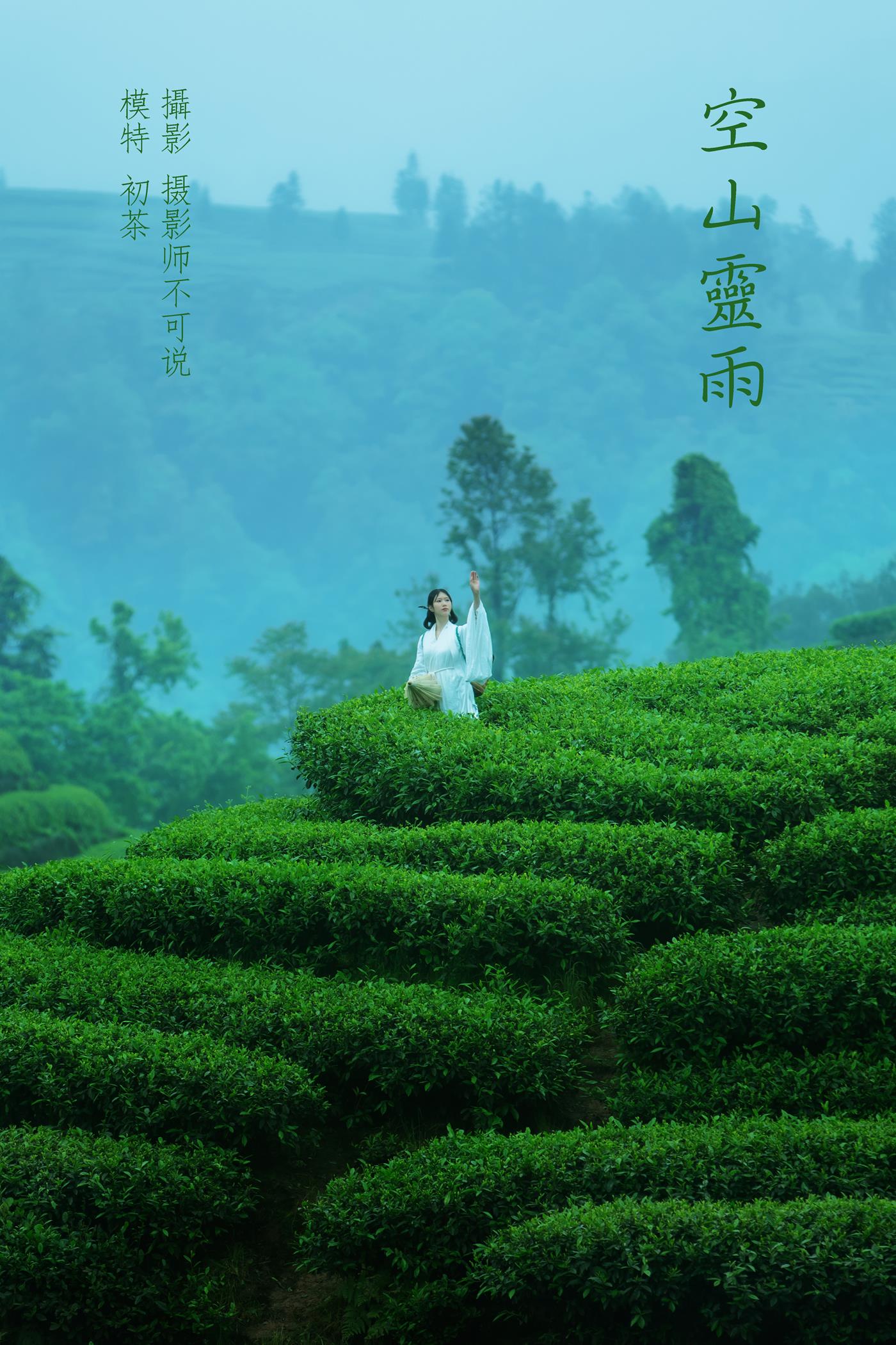 [YITUYU艺图语] 2021.12.24 空山灵雨 初茶 [27P/433MB]