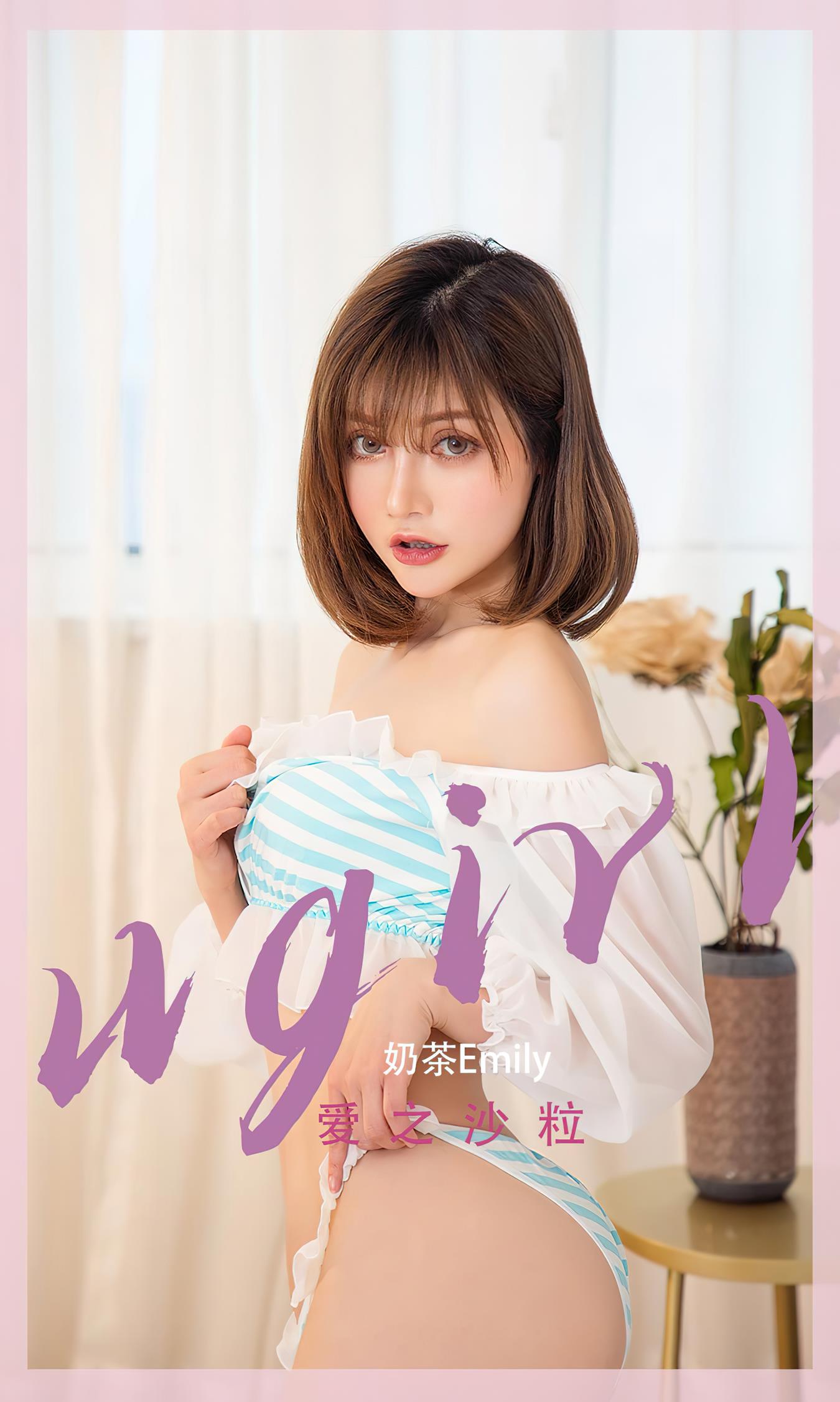 [爱尤物]2022 NO.2450 奶茶Emily 爱之沙粒[35P/64MB]