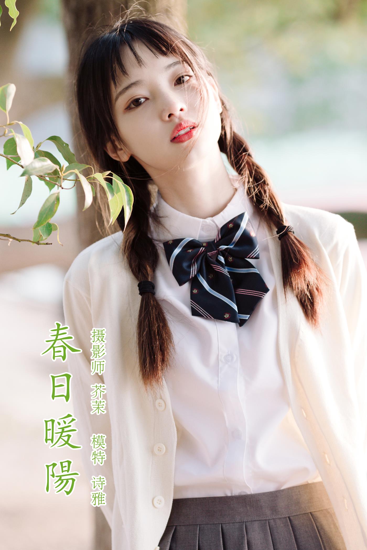 [YITUYU艺图语] 2021.12.27 春日暖阳 一鸭咿呀哟 [35P/348MB]