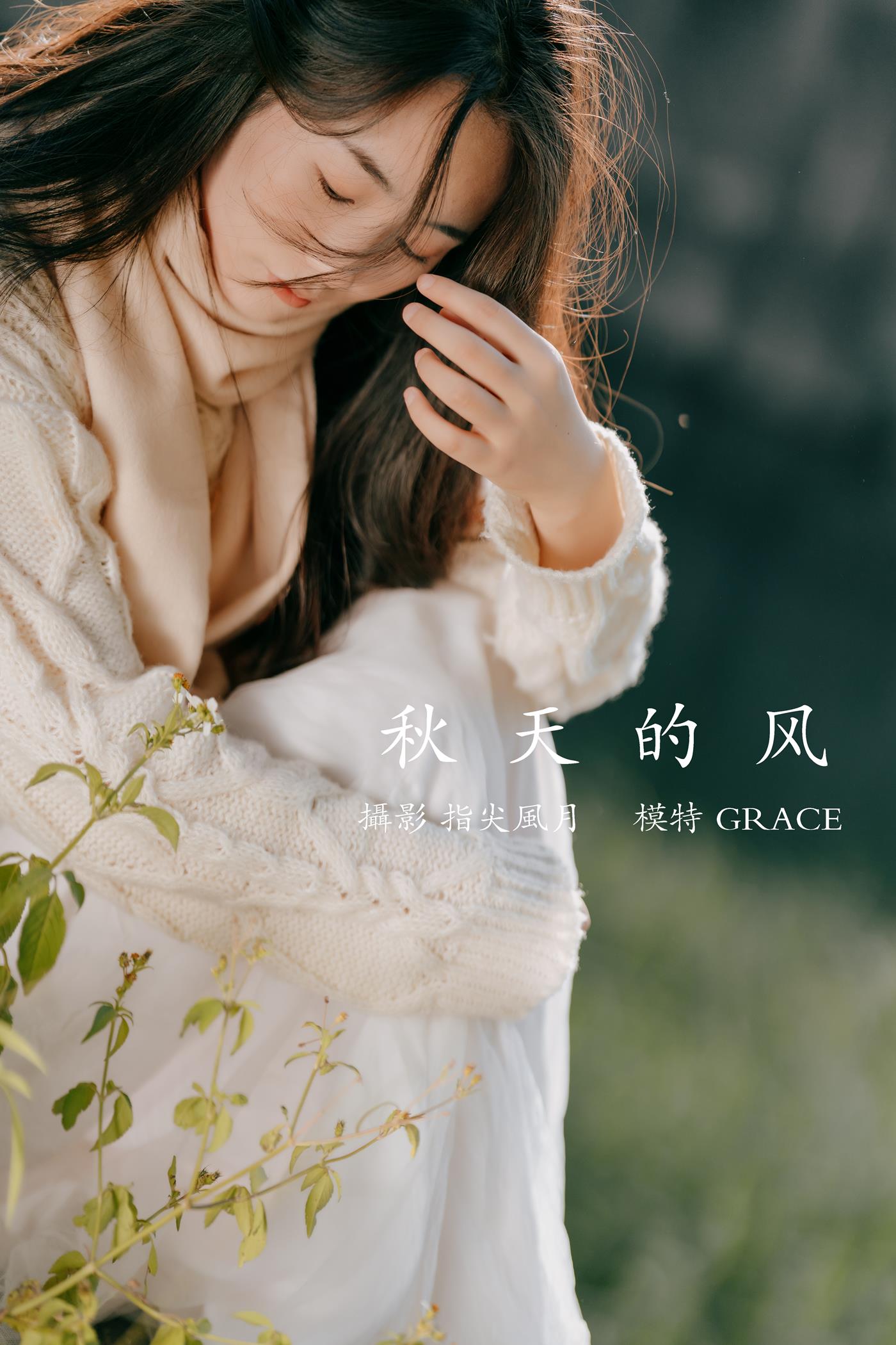 [YITUYU艺图语] 2021.12.29 秋天的风 GRACE [45P/807MB]