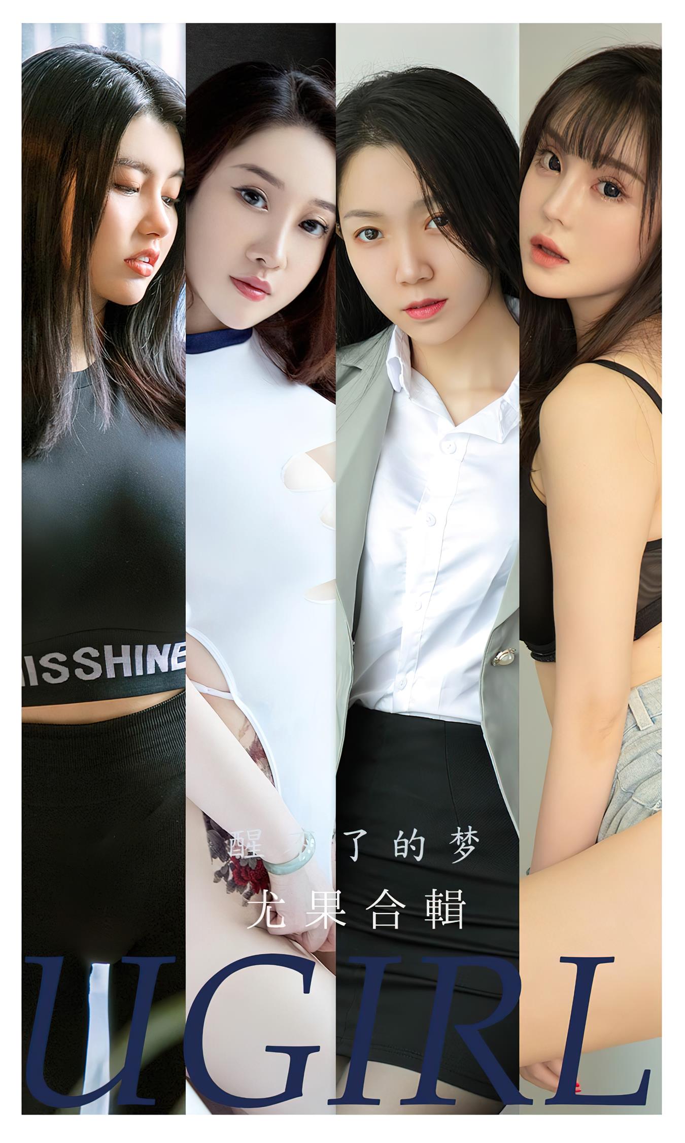 [爱尤物]2022 NO.2452 尤果合辑 醒了的梦[35P/76MB]