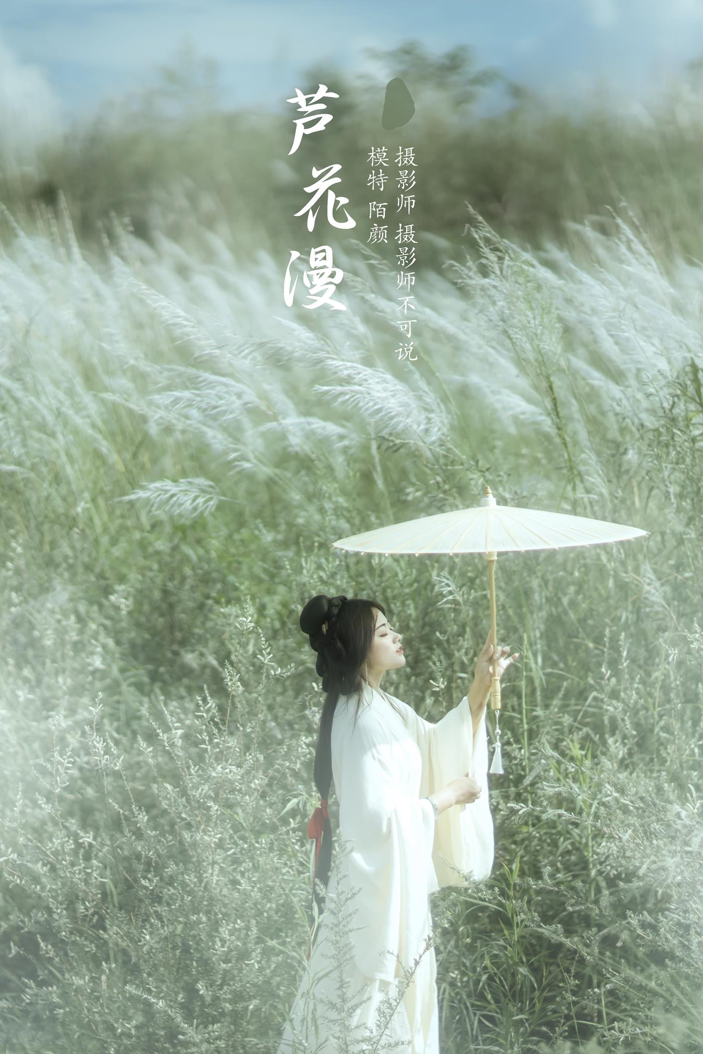 [YITUYU艺图语] 2022.01.05 芦花漫 陌颜 [30P/387MB]
