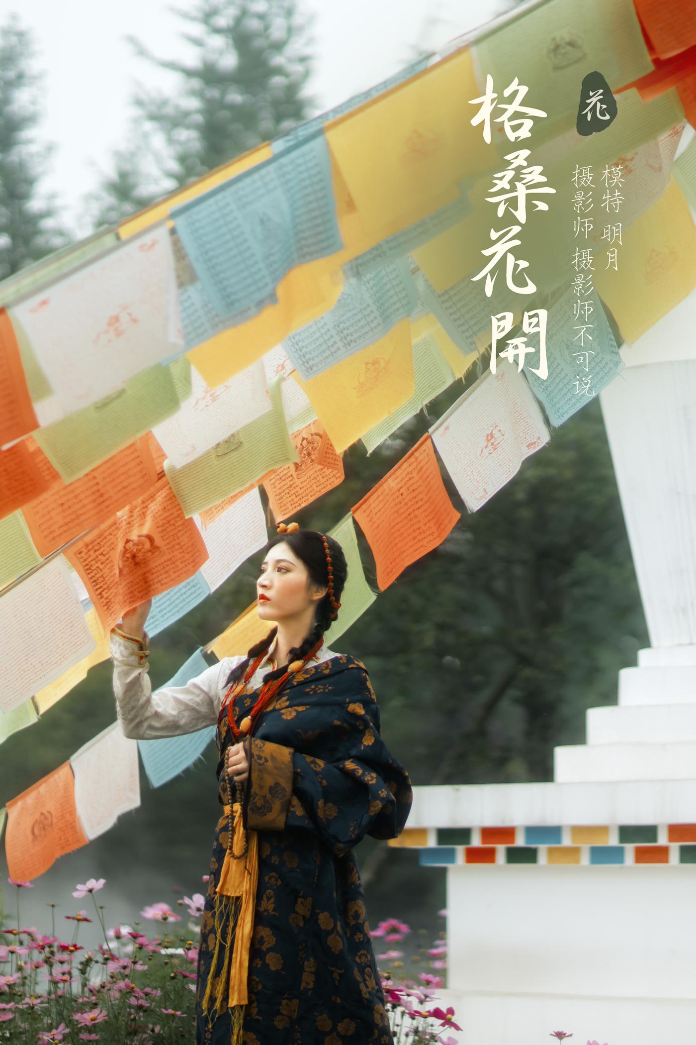 [YITUYU艺图语] 2022.01.10 格桑花开 明月 [36P/484MB]