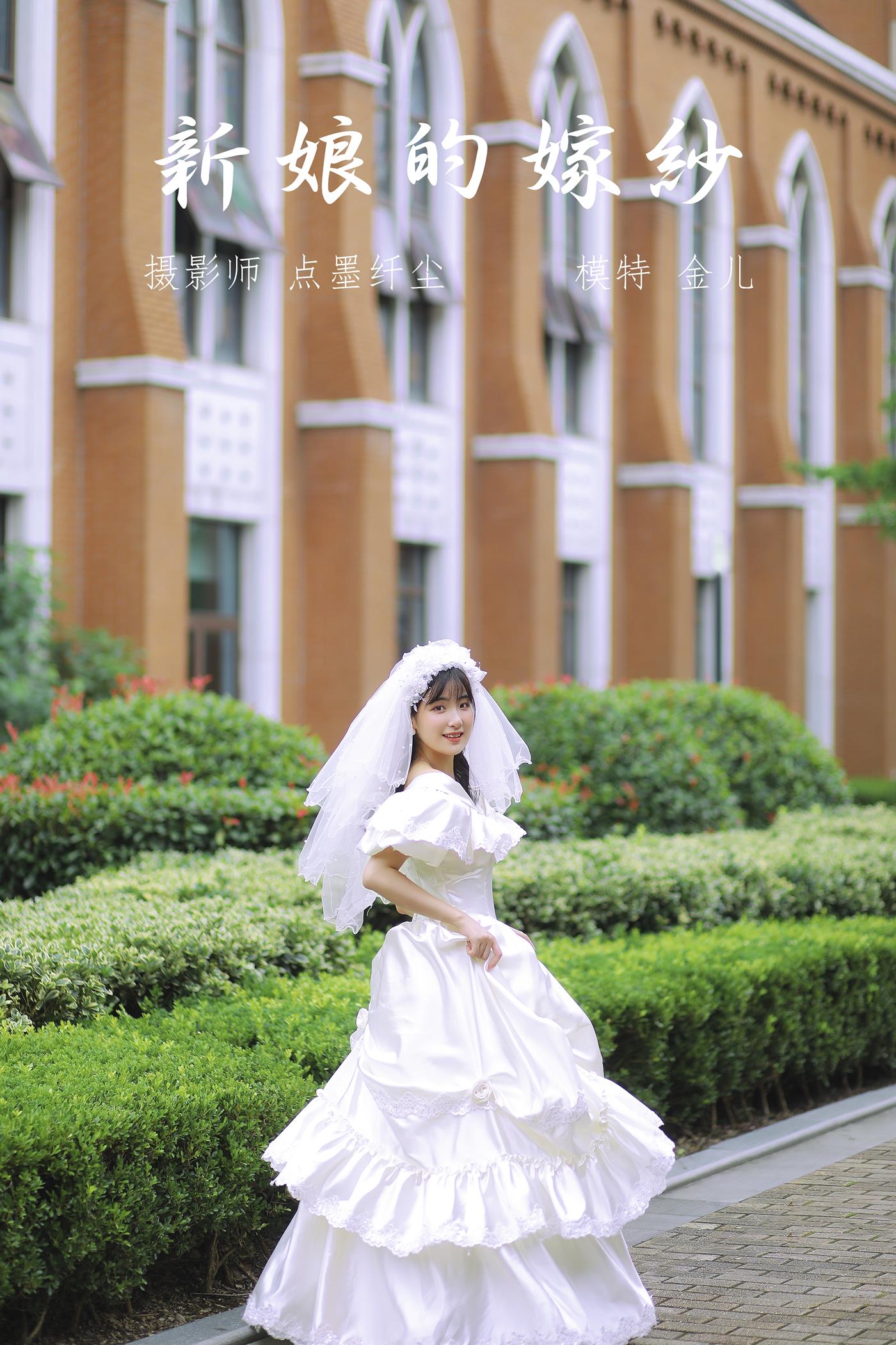 [YITUYU艺图语] 2021.11.08 新娘的嫁纱 我是金儿呀 [28P/339MB]