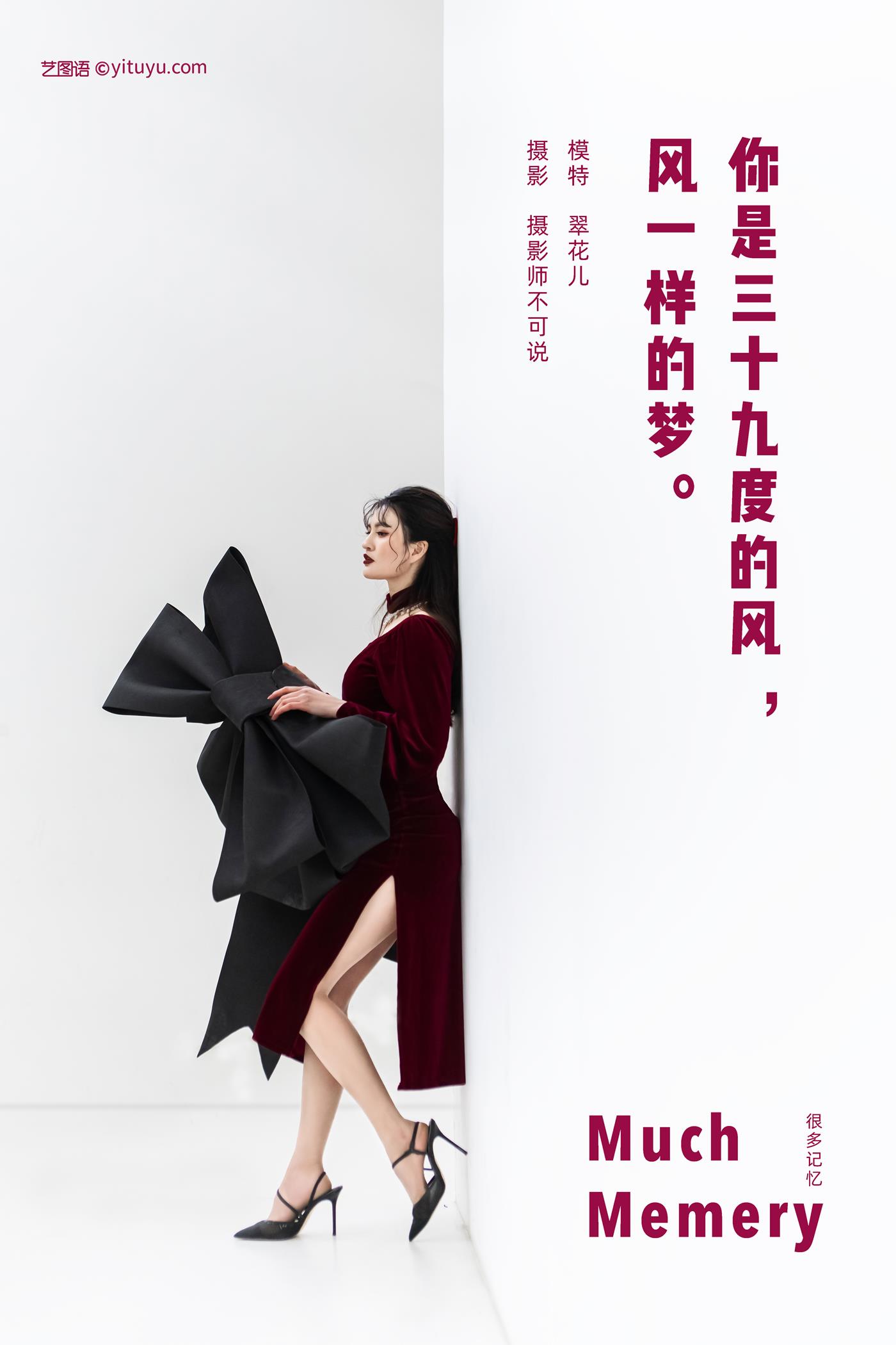 [YITUYU艺图语] 2022.01.01 Much Memory 翠花儿 [28P/233MB]