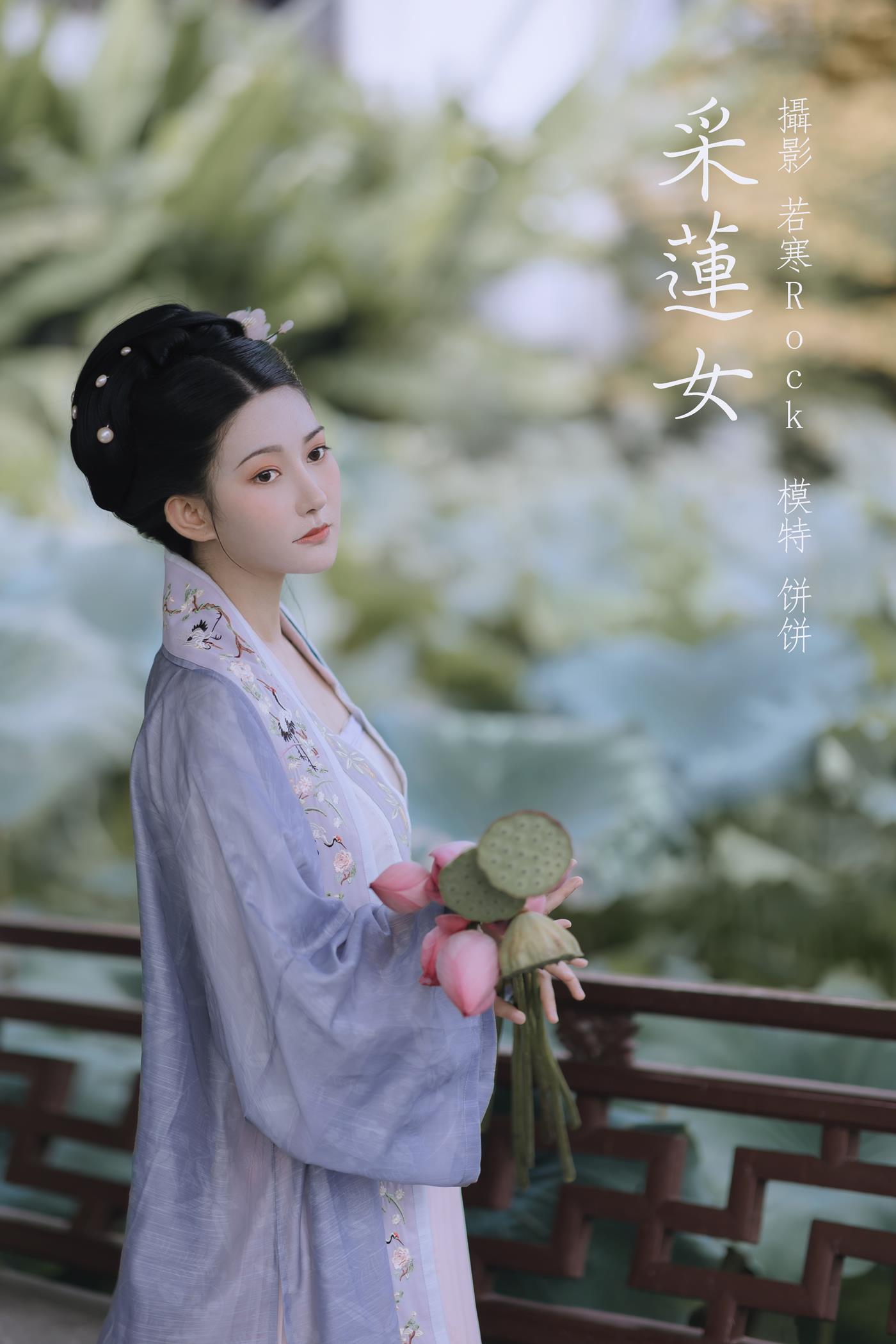 [YITUYU艺图语] 2022.01.19 采莲女 饼饼 [27P/175MB]