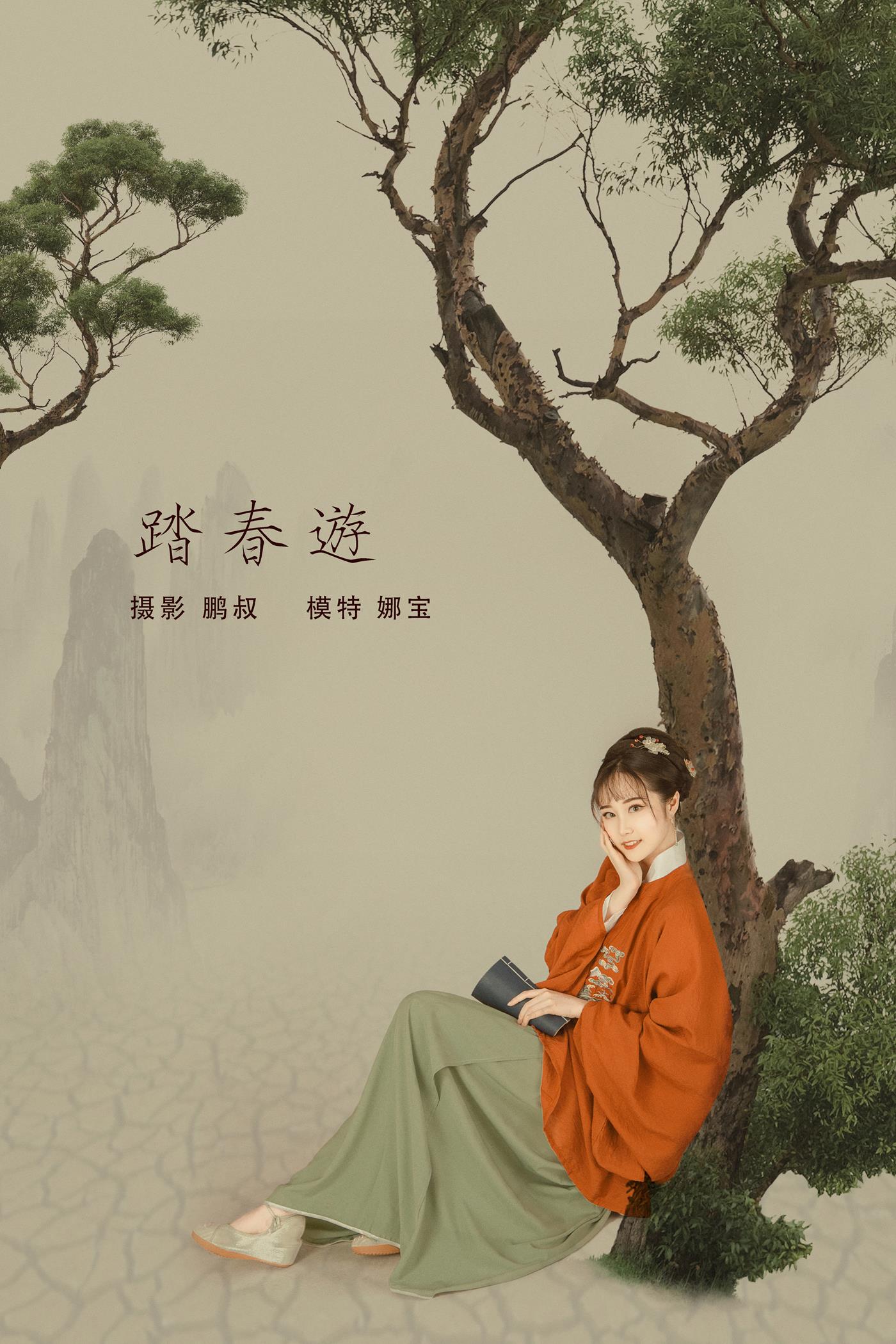 [YITUYU艺图语] 2022.01.19 踏春游 娜宝 [22P/327MB]