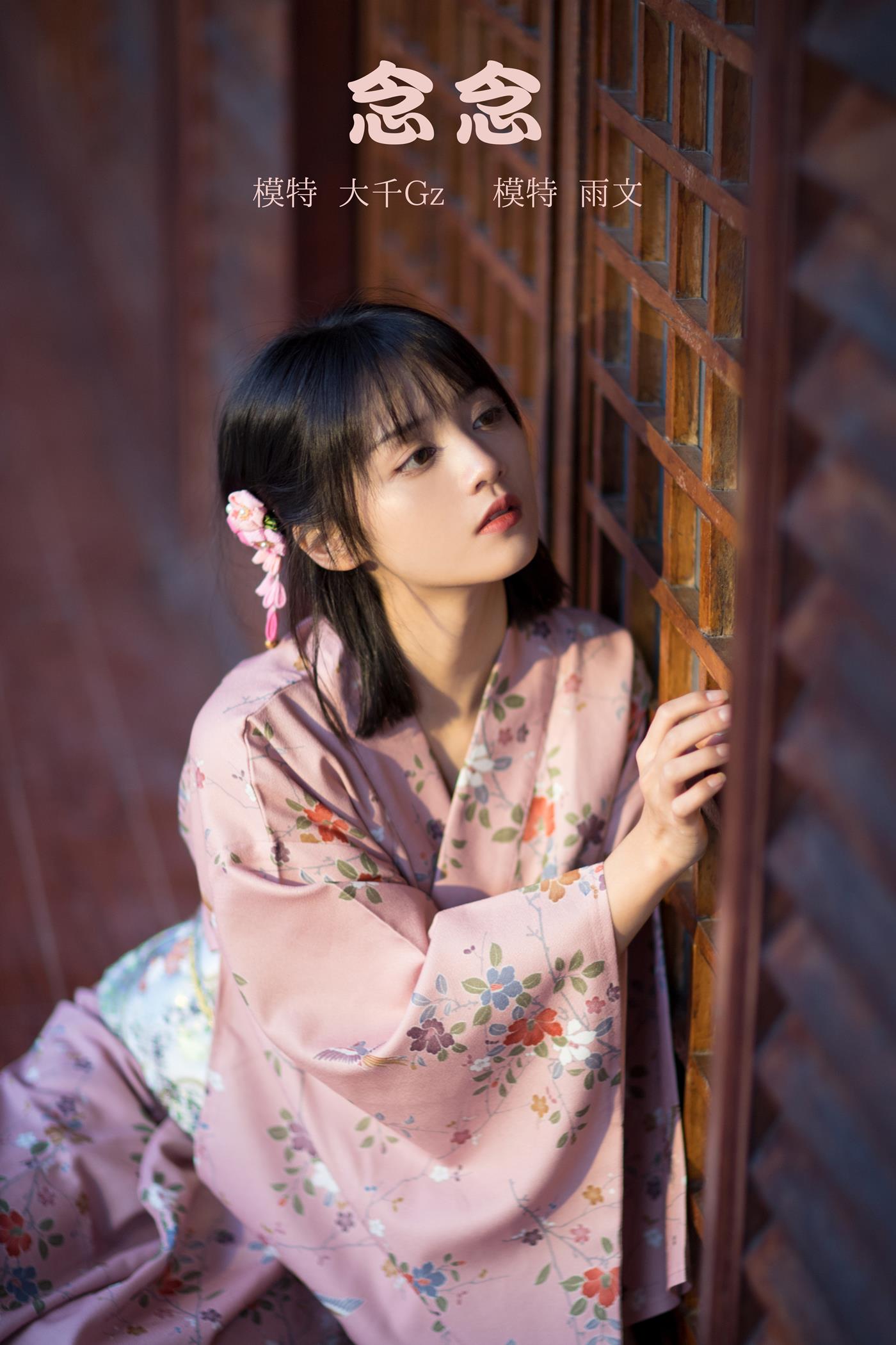 [YITUYU艺图语] 2022.01.21 念念 雨文 [25P/359MB]