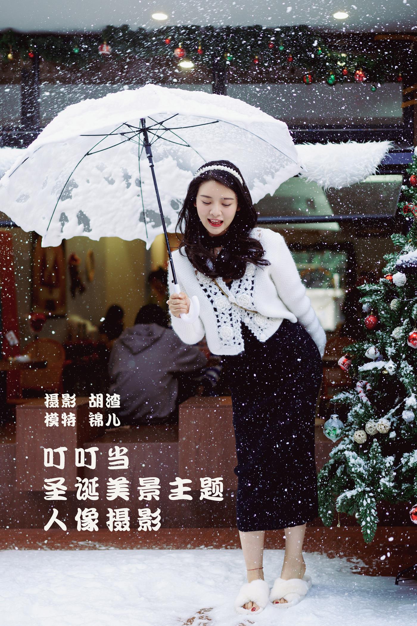 [YITUYU艺图语] 2022.01.29 叮叮当，圣诞美景主题人像摄影 喵喵喵是锦儿呀 [61P/440MB]