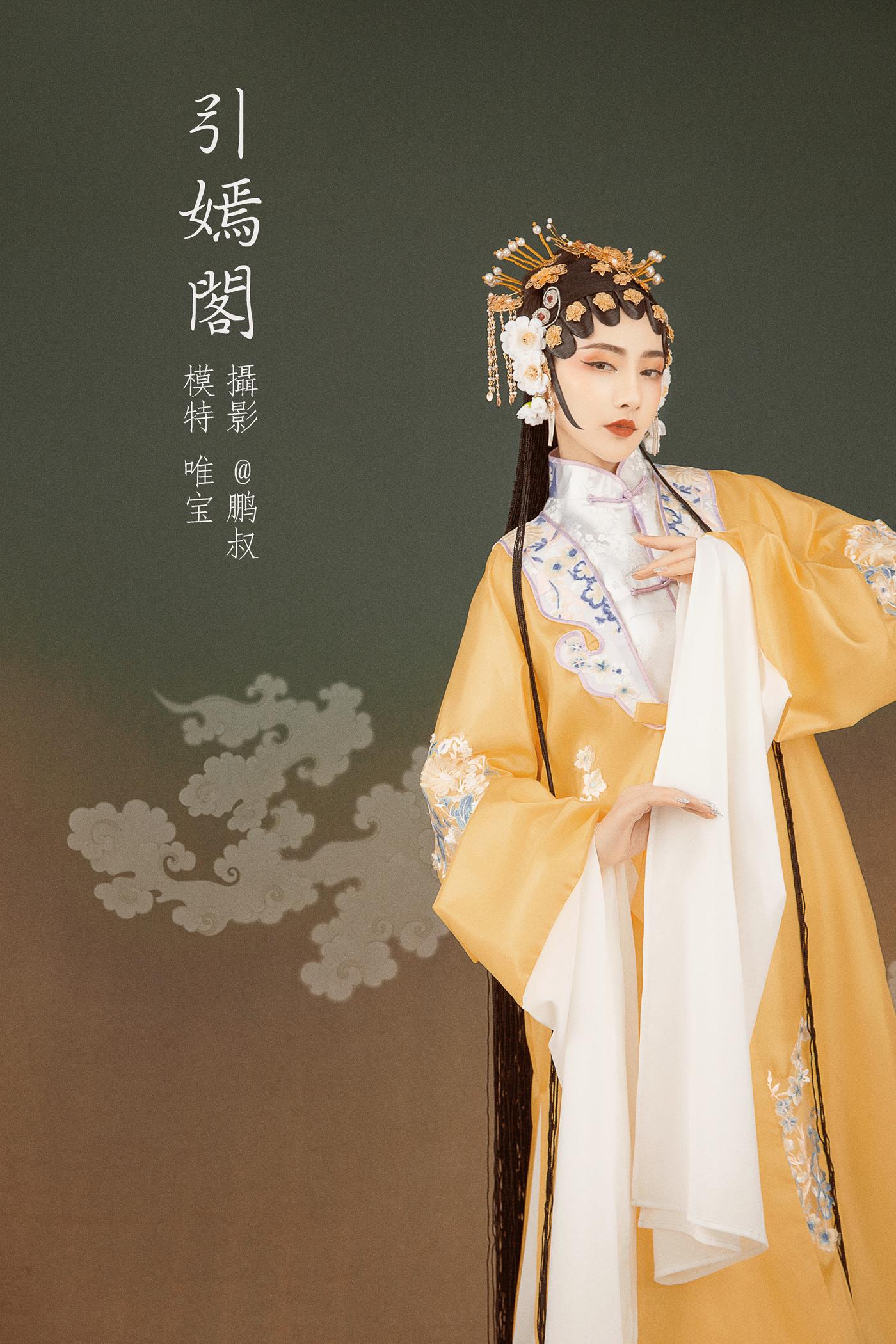 [YITUYU艺图语] 2022.01.30 引嫣阁 唯宝 [25P/499MB]