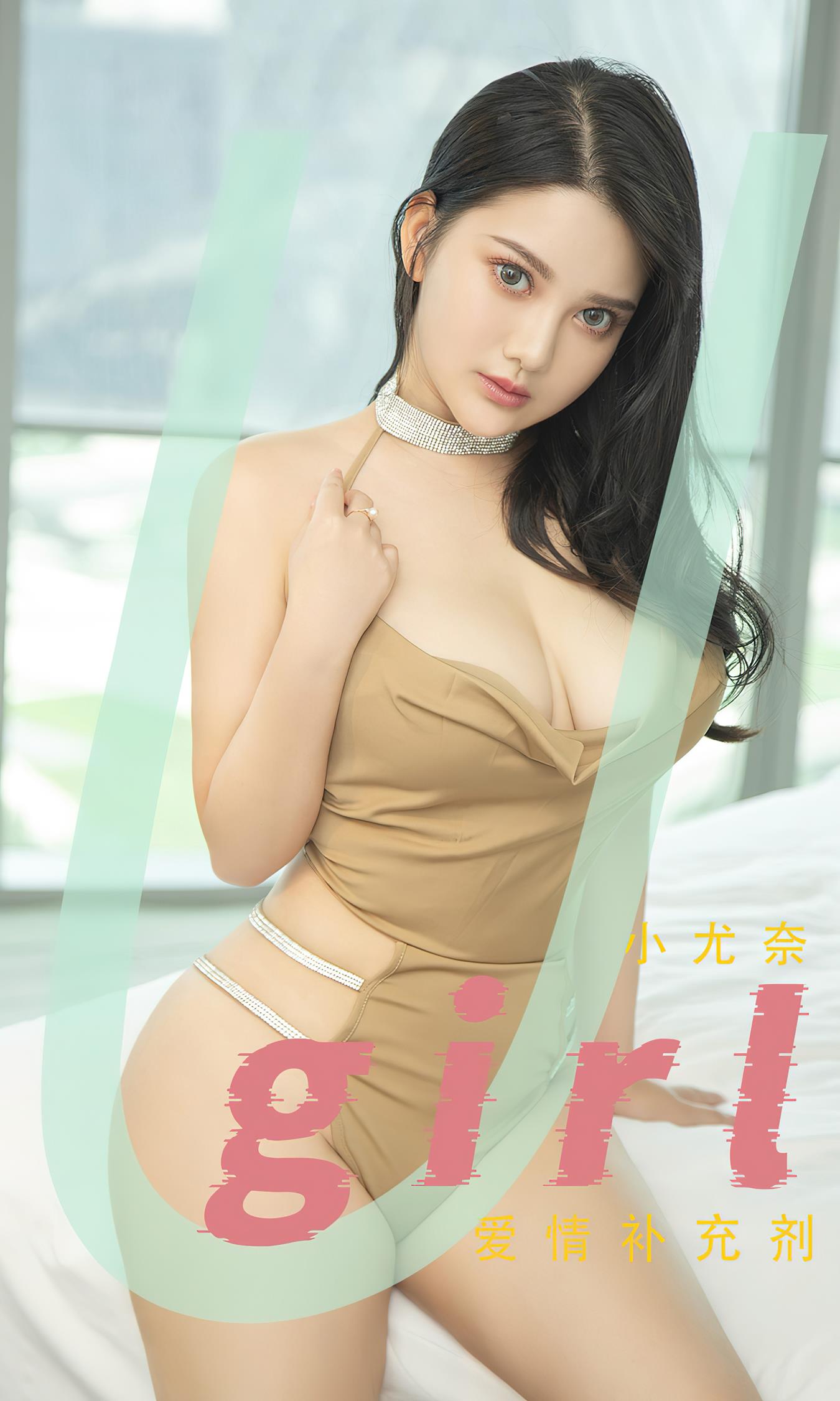 [爱尤物]2022 NO.2467 小尤奈 爱情补充剂[35P/85.8MB]
