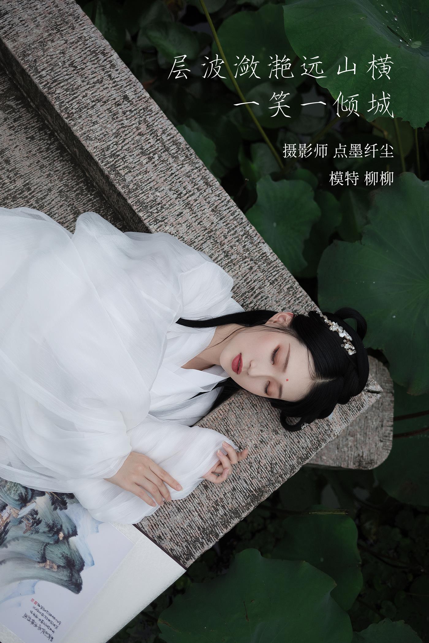 [YITUYU艺图语] 2022.02.02 层波潋滟远山横 一笑一倾城 柳柳杨柳柳_ [23P/513MB]