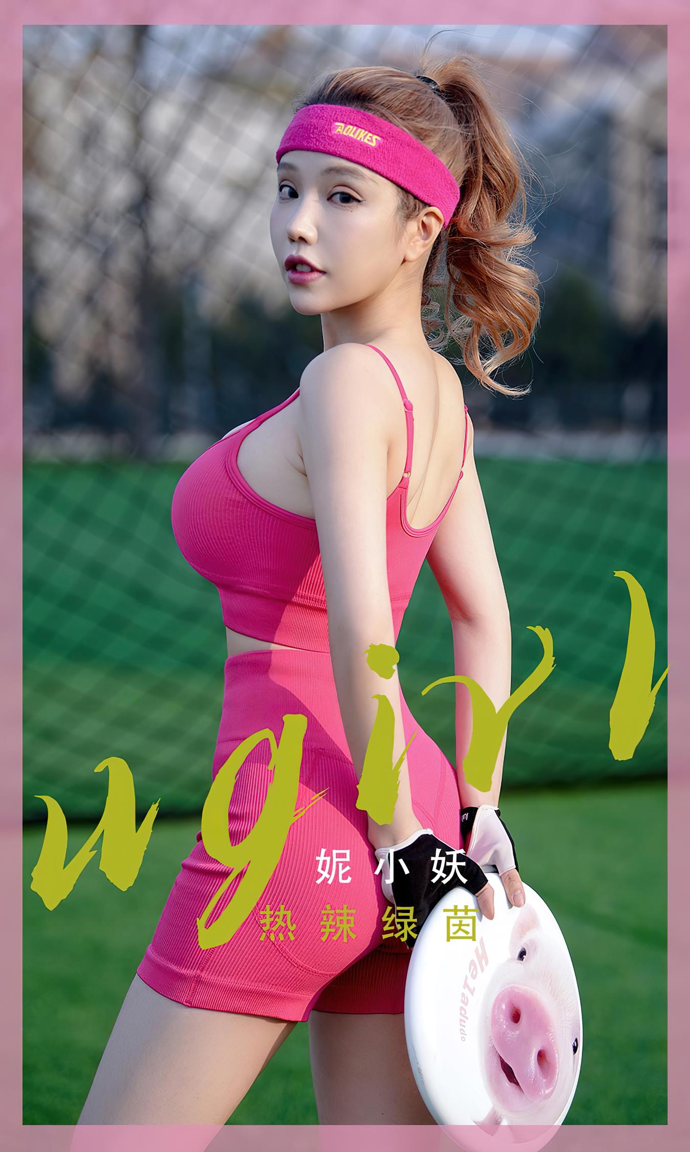 [爱尤物]2022 NO.2468 妮小妖 热辣绿茵[35P/84.5MB]