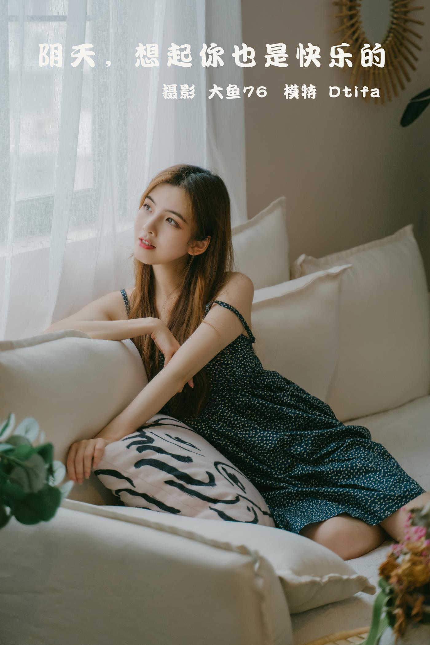 [YITUYU艺图语] 2022.02.09 阴天，想起你也是快乐的 Dtifa丁小妮 [47P/662MB]