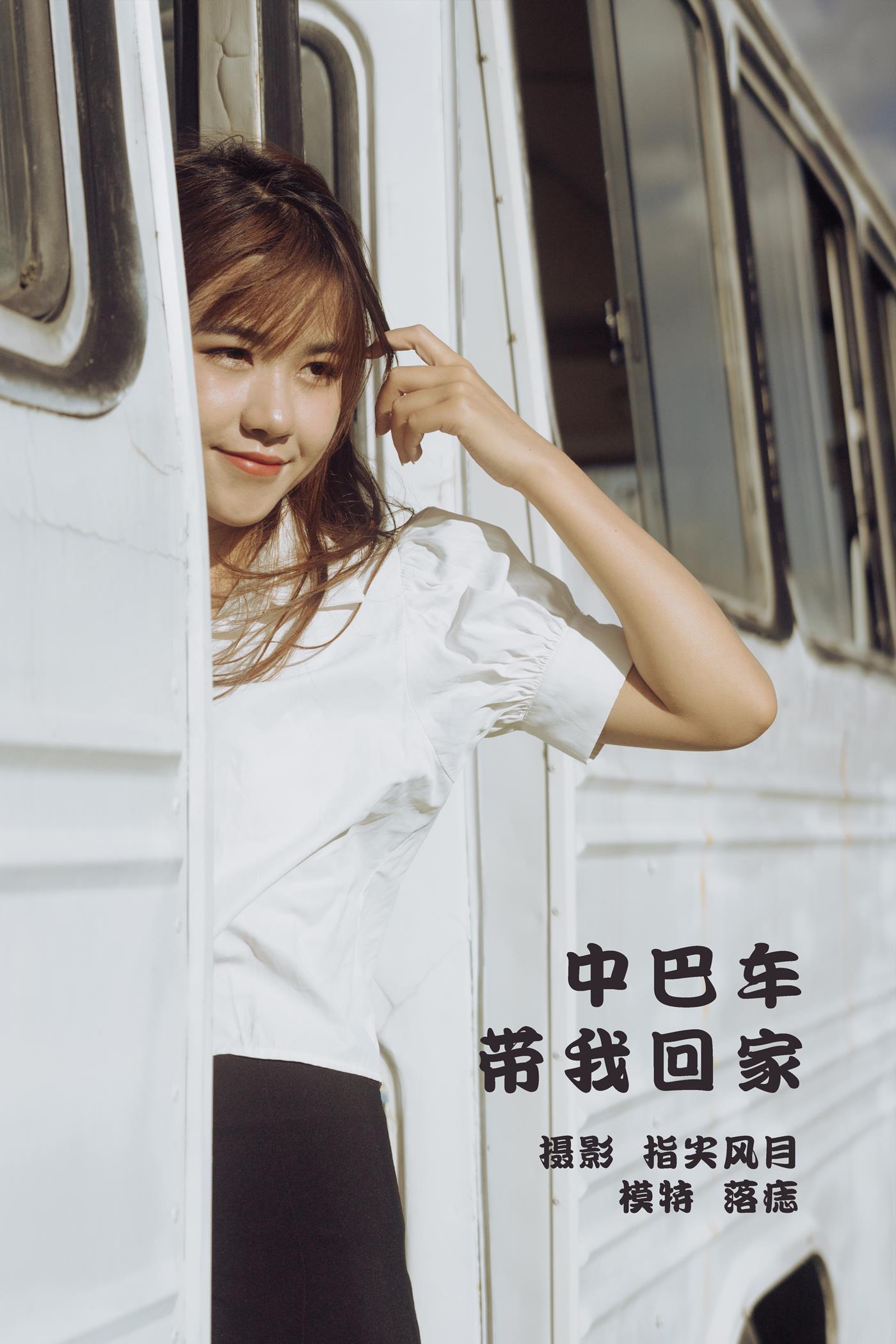 [YITUYU艺图语] 2022.01.15 中巴车带我回家 落痣_ [38P/630MB]