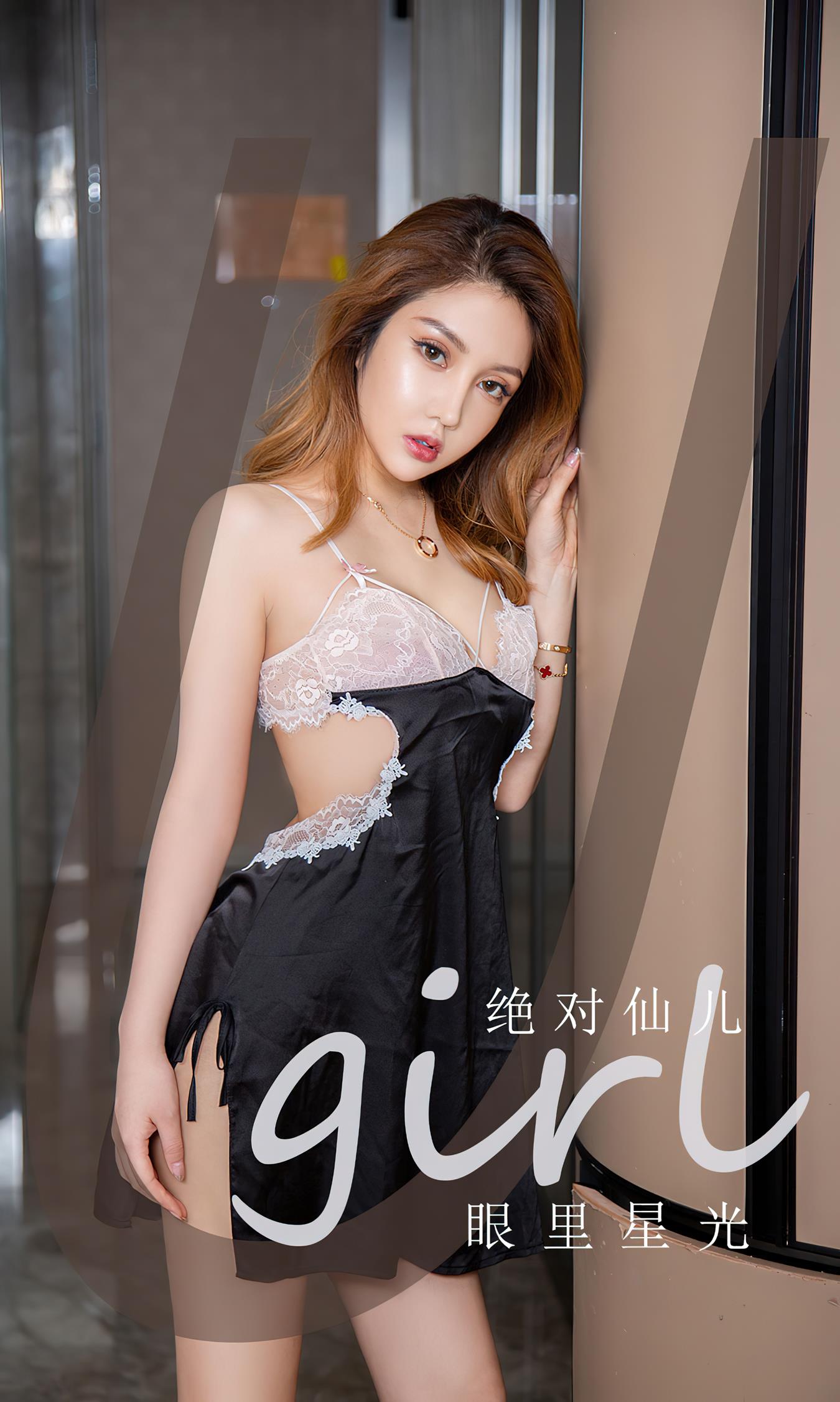 [爱尤物]2022 NO.2458 绝对仙儿 眼里星光[35P/82MB]