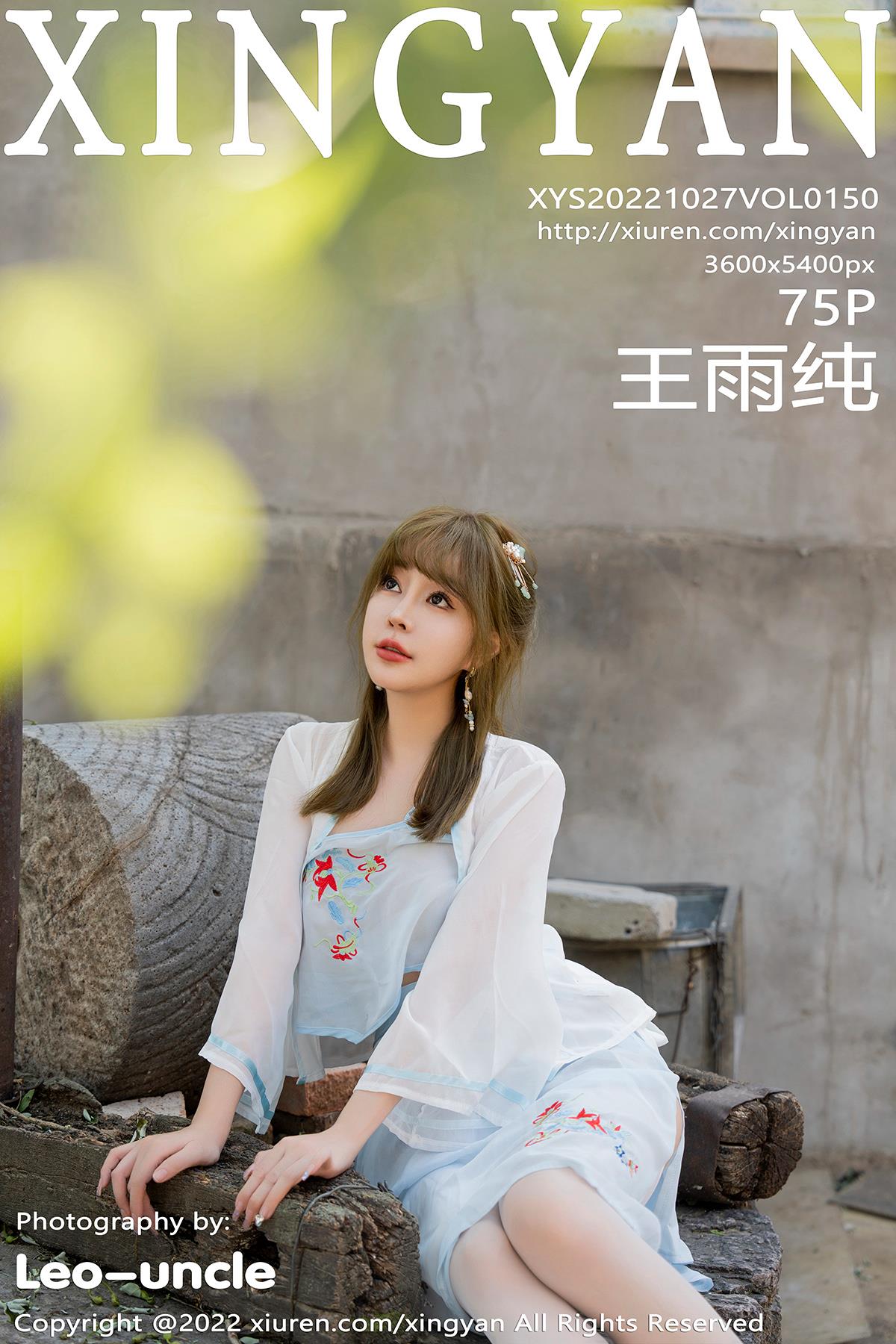 [XINGYAN星颜社]2022.10.27 VOL.150 王雨纯[75+1P/732MB]