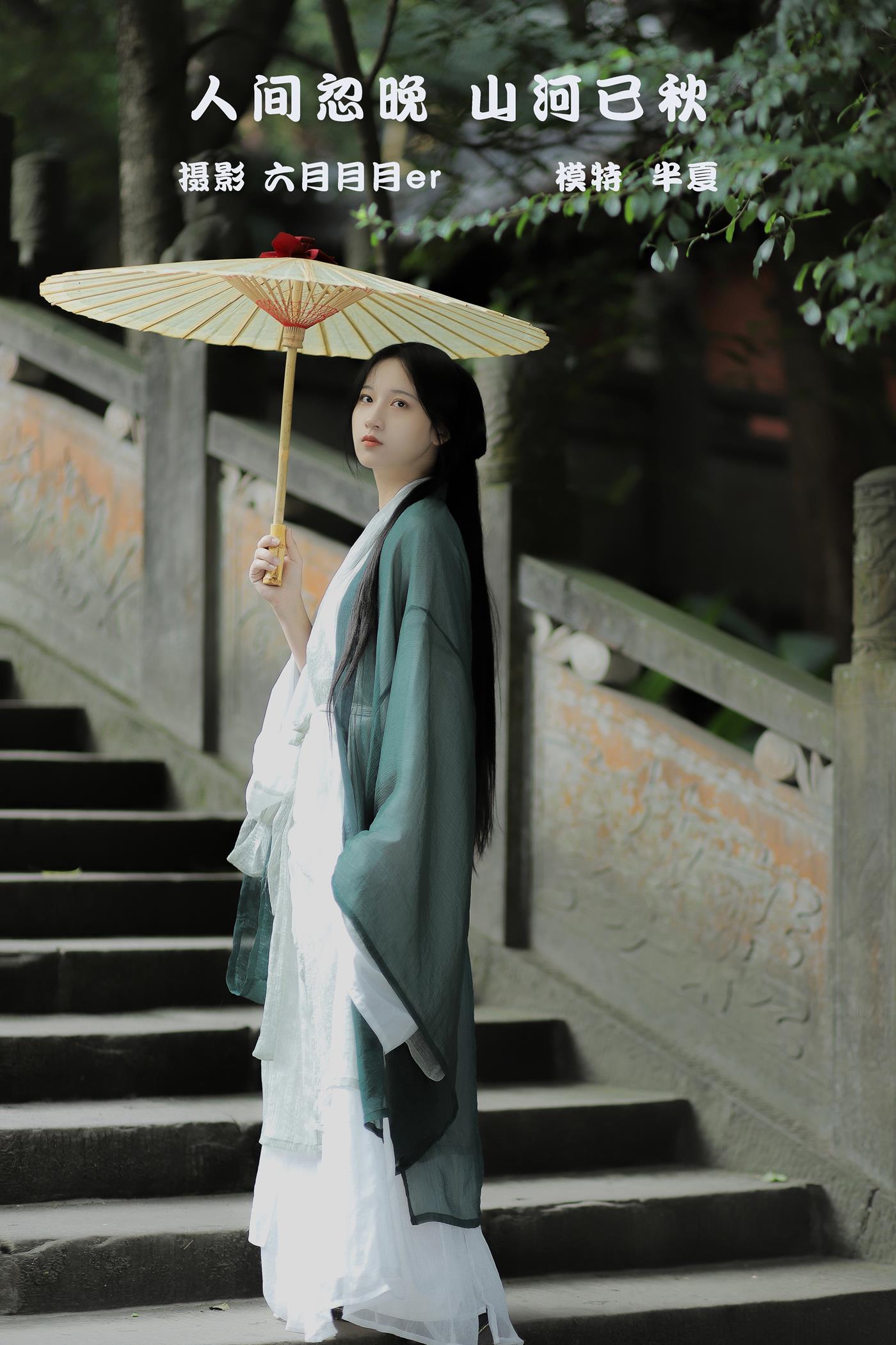 [YITUYU艺图语] 2022.02.18 人间忽晚，山河已秋 半夏夏夏 [22P/208MB]