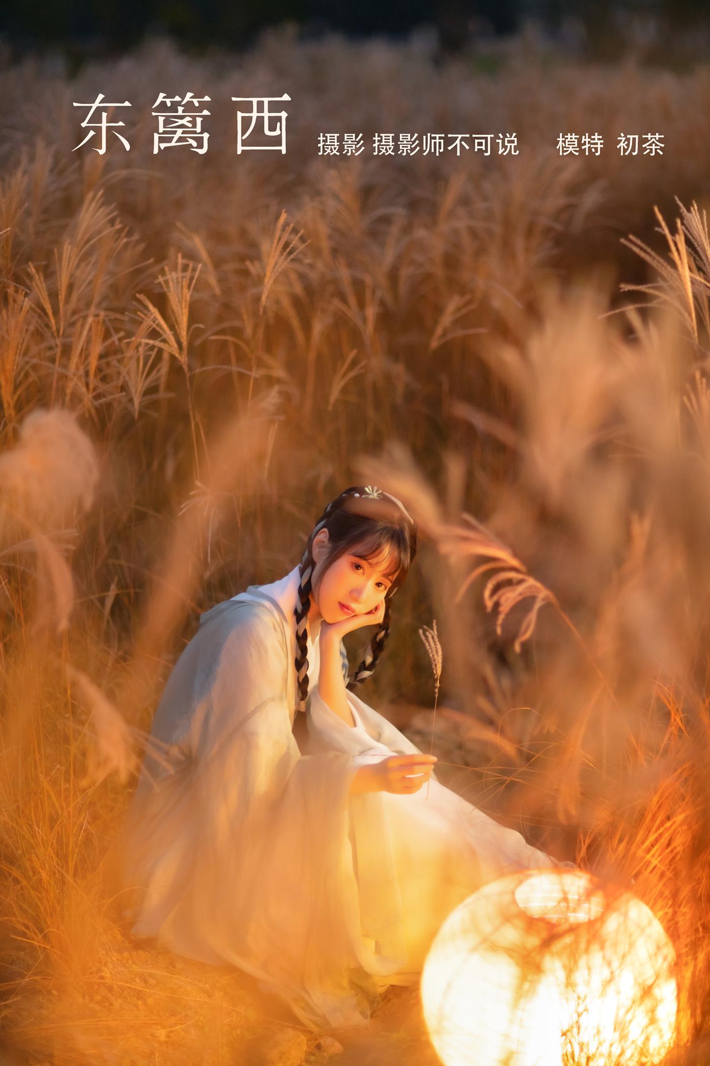 [YITUYU艺图语] 2022.02.19 东篱西 初茶 [40P/661MB]