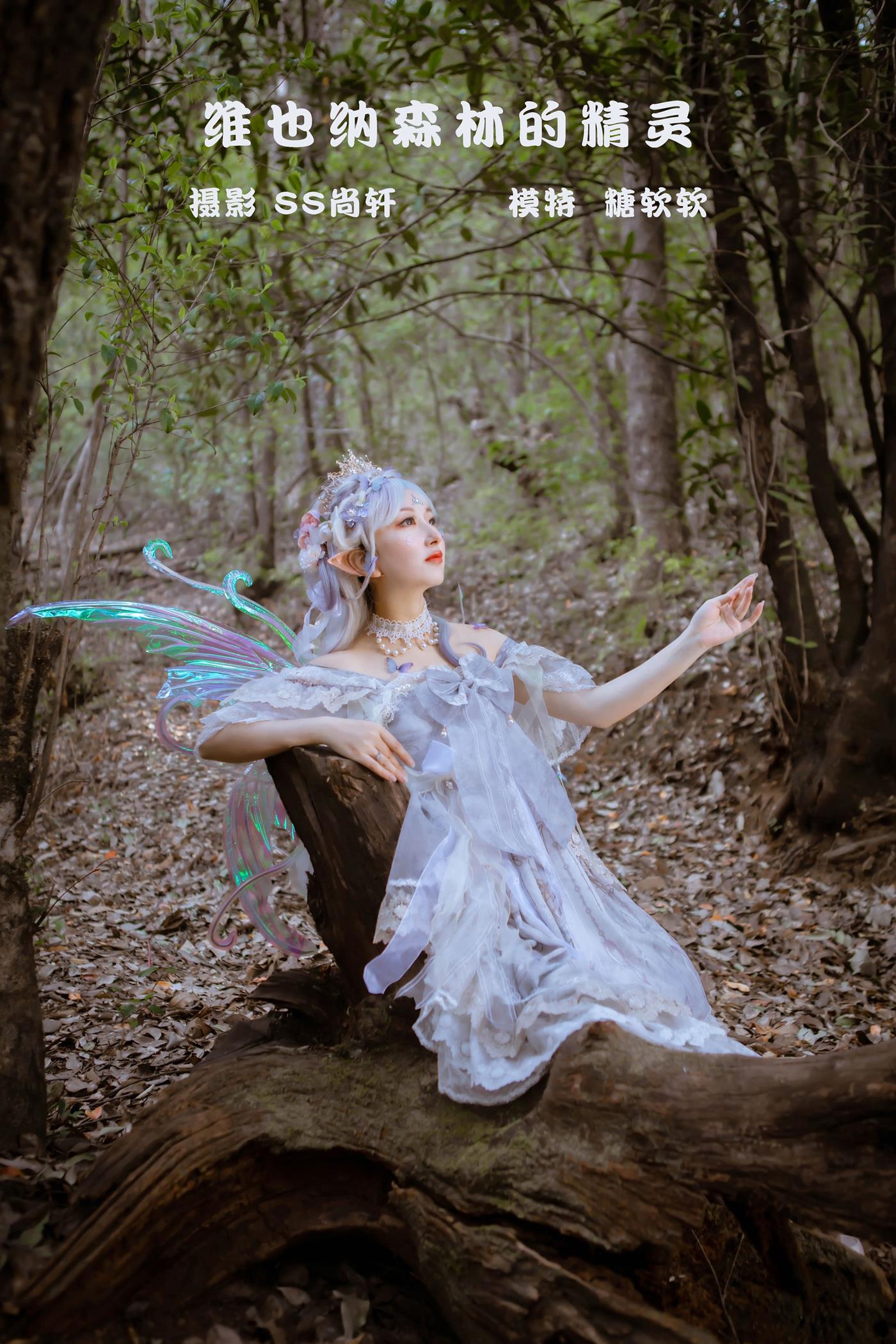 [YITUYU艺图语] 2022.02.24 维也纳森林的精灵 糖软软呀w [25P/310MB]