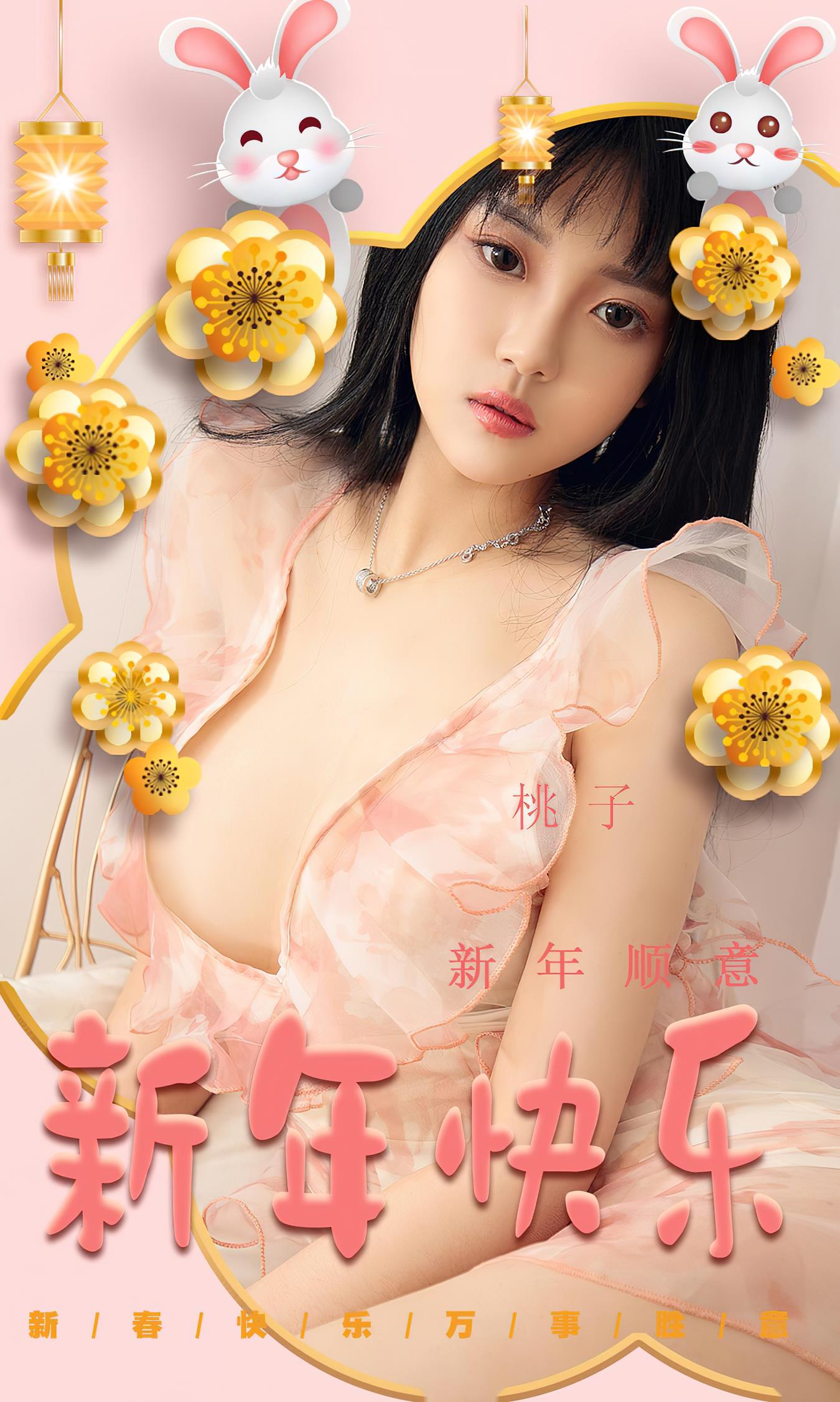 [爱尤物]2023 NO.2487 新年顺意 桃子[35P/75MB]