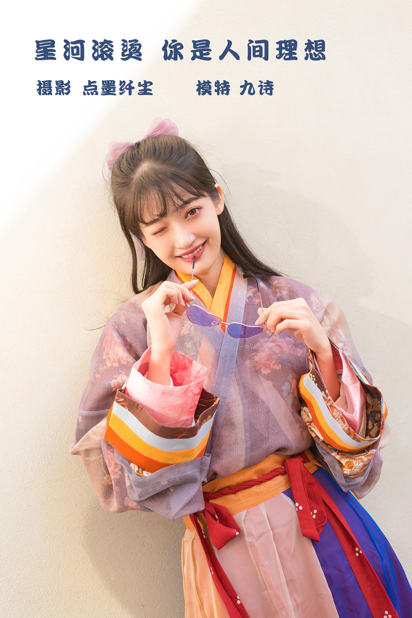 [YITUYU艺图语] 2022.03.03 星河滚烫 你是人间理想 九诗 [23P/544MB]