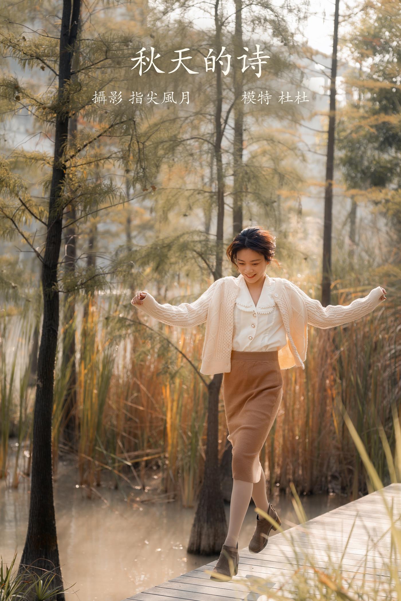 [YITUYU艺图语] 2022.02.14 秋天的诗 杜杜 [24P/214MB]