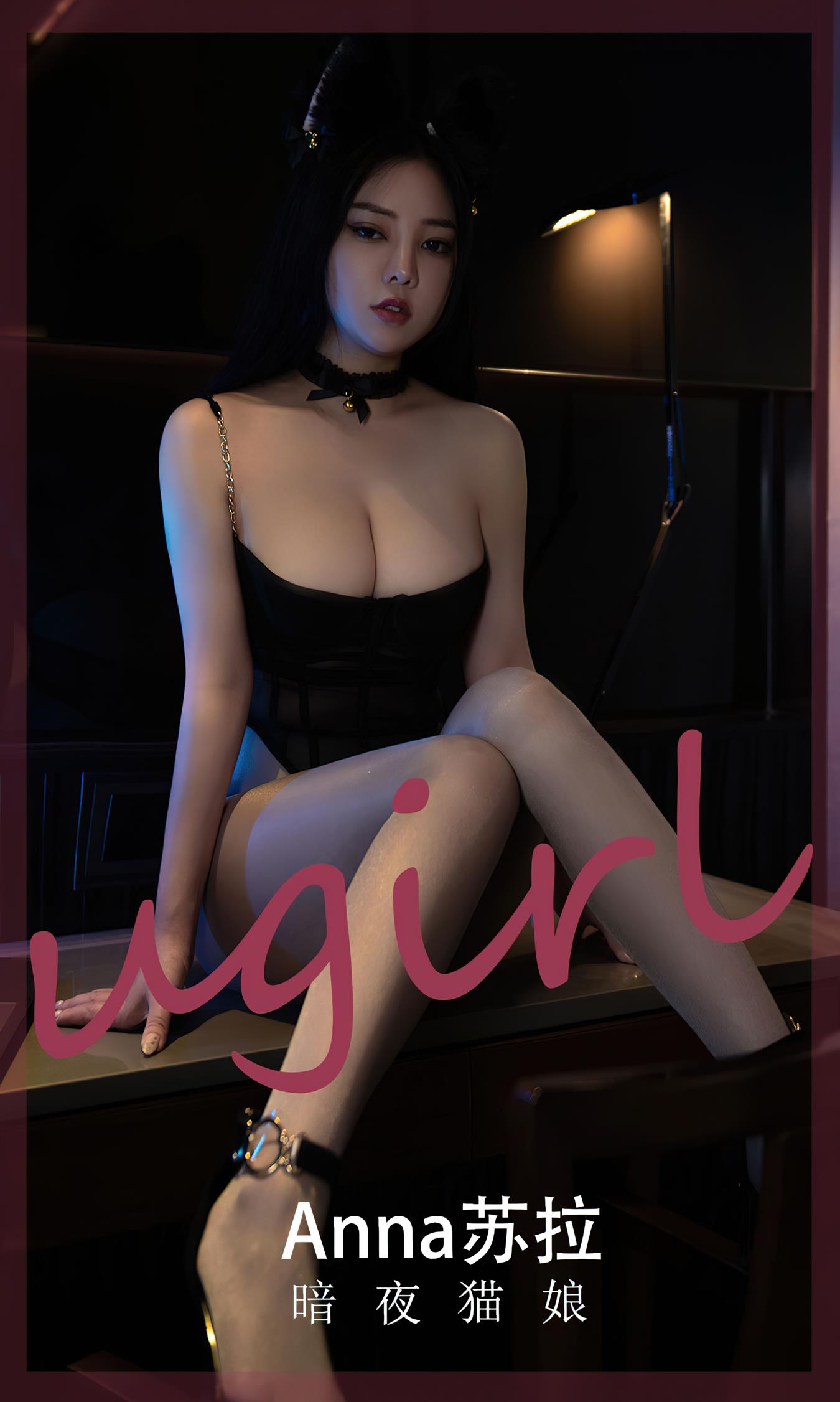 [爱尤物]2023 NO.2491 Anna苏拉 暗夜猫娘[35P/51MB]