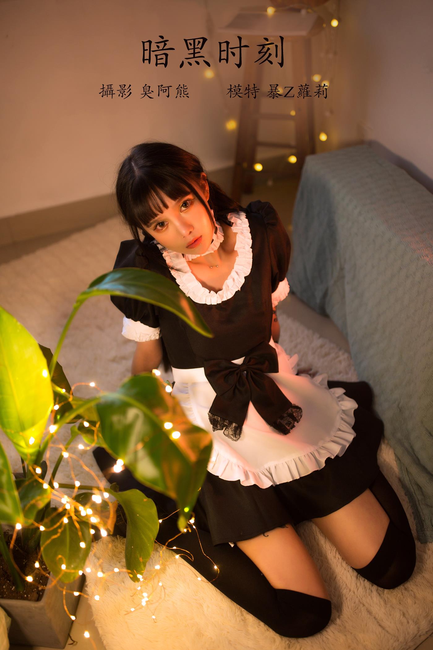 [YITUYU艺图语] 2022.02.17 暗黑时刻 暴Z萝莉 [26P/72MB]