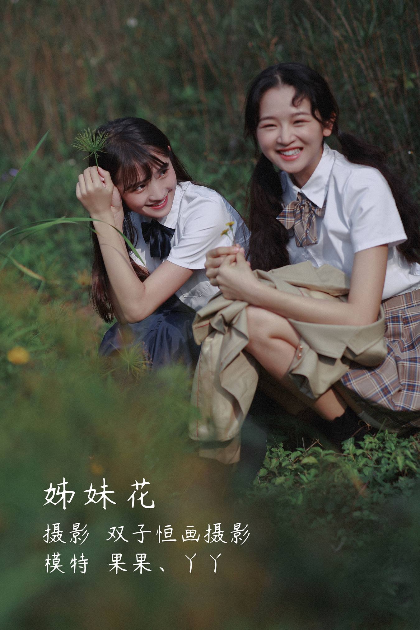 [YITUU艺图语] 2022.03.22 姊妹花 丫丫 [23P/290MB]