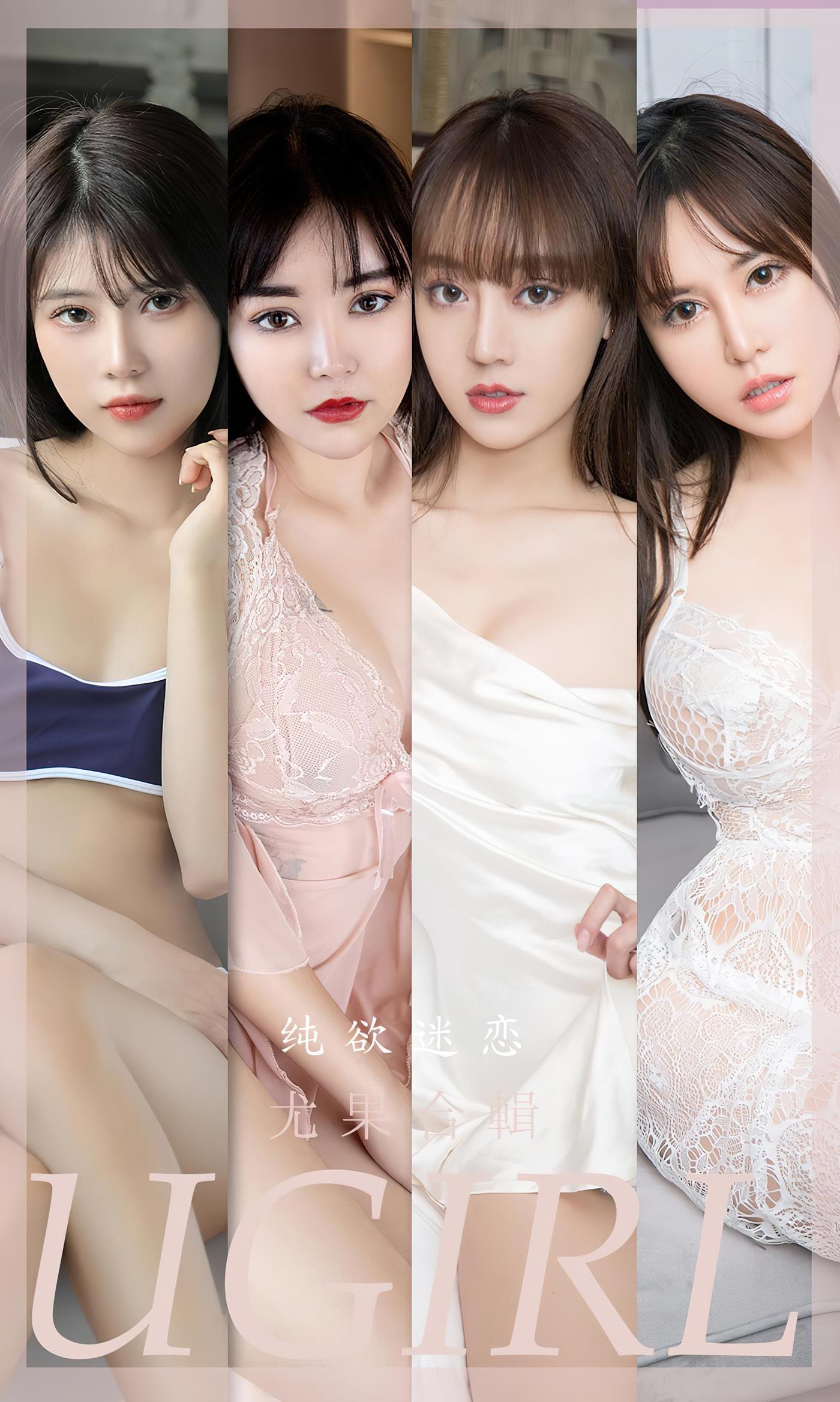 [爱尤物]2023 NO.2506 模特合辑 纯欲迷恋[35P/78MB]